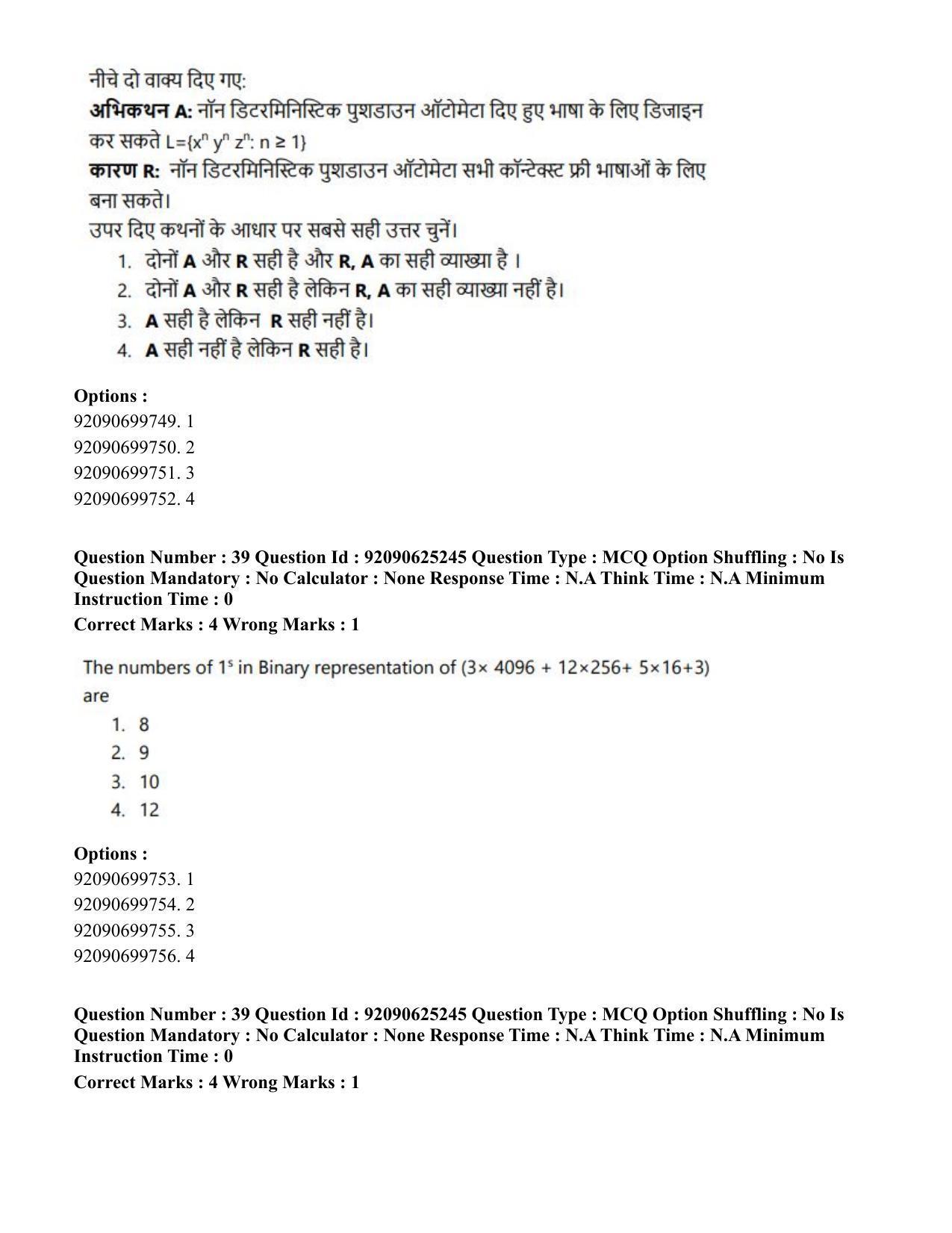 CUET PG 2023: MTQP04 – Data Science, Artifical Intelligence, Cyber Security & Computer Science (Eng) - Shift 2 (26-06-2023) Question Paper - Page 39