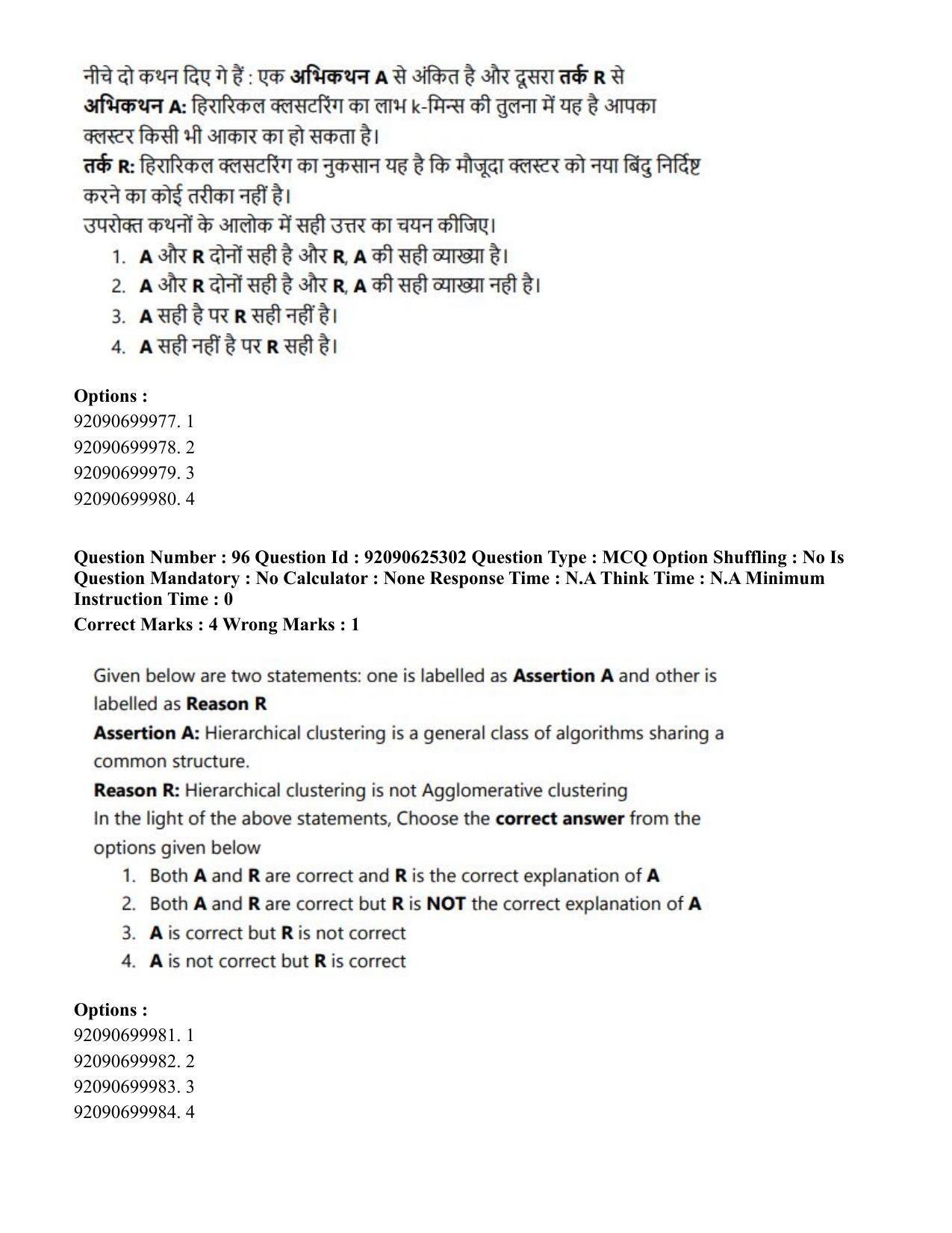 CUET PG 2023: MTQP04 – Data Science, Artifical Intelligence, Cyber Security & Computer Science (Eng) - Shift 2 (26-06-2023) Question Paper - Page 94