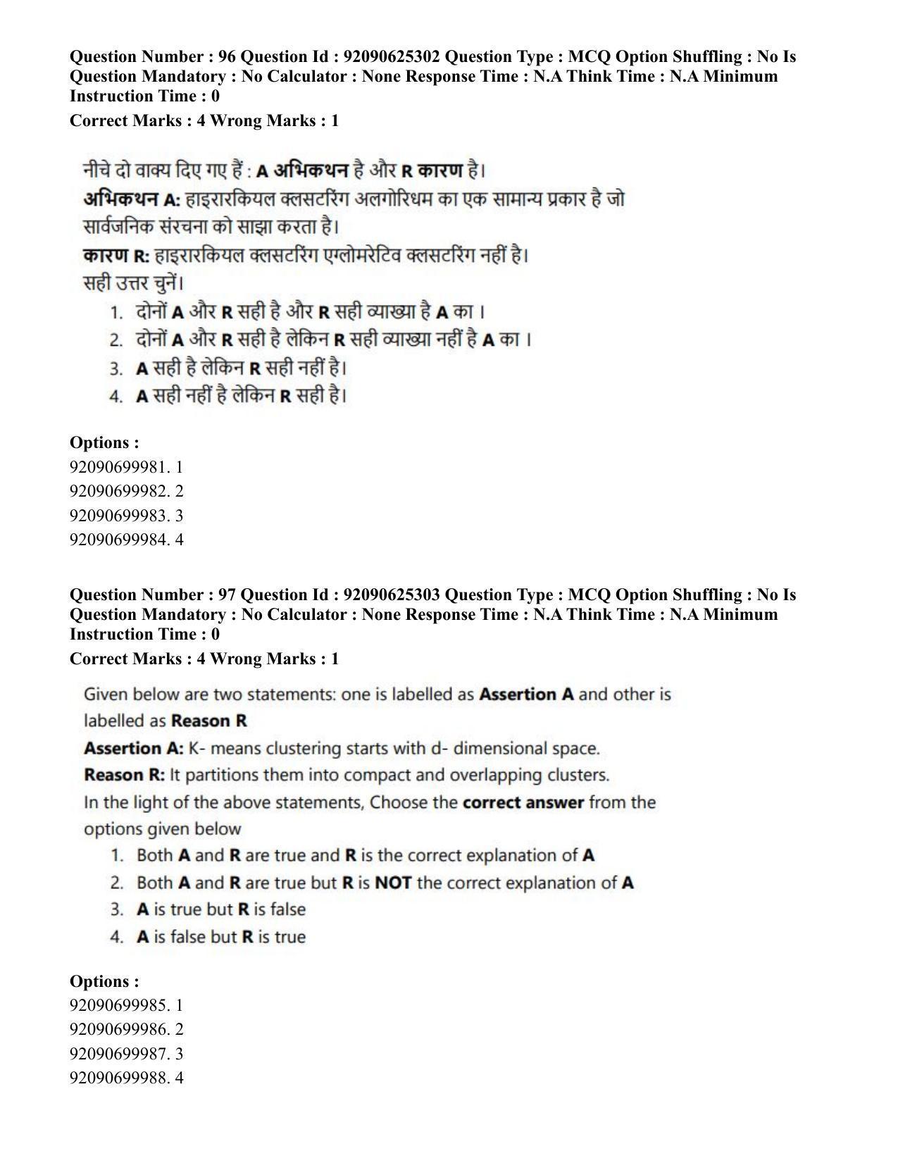CUET PG 2023: MTQP04 – Data Science, Artifical Intelligence, Cyber Security & Computer Science (Eng) - Shift 2 (26-06-2023) Question Paper - Page 95