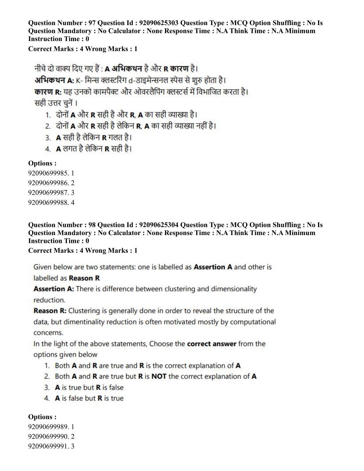 CUET PG 2023: MTQP04 – Data Science, Artifical Intelligence, Cyber Security & Computer Science (Eng) - Shift 2 (26-06-2023) Question Paper - Page 96