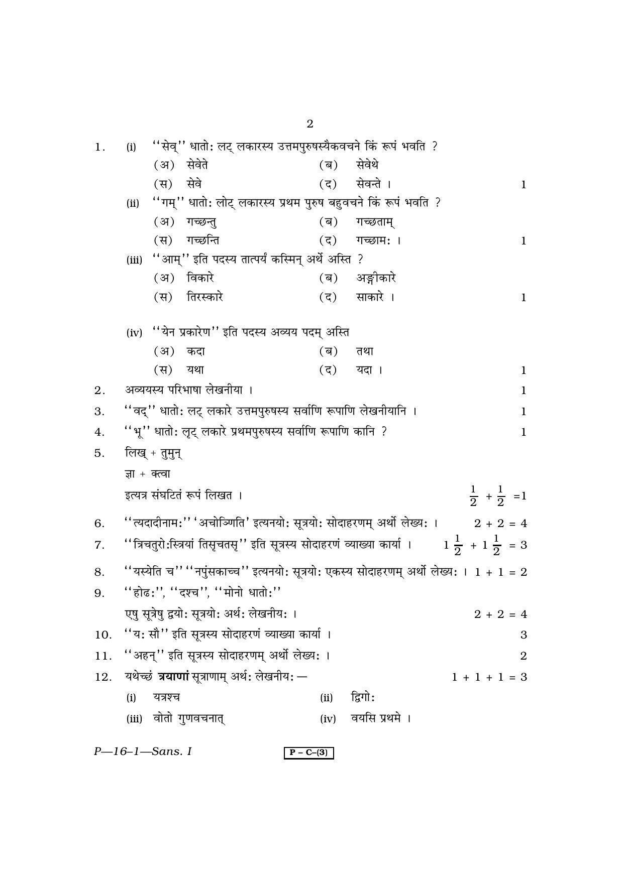 RBSE 2010 Sanskrit - I Praveshika Question Paper - Page 2