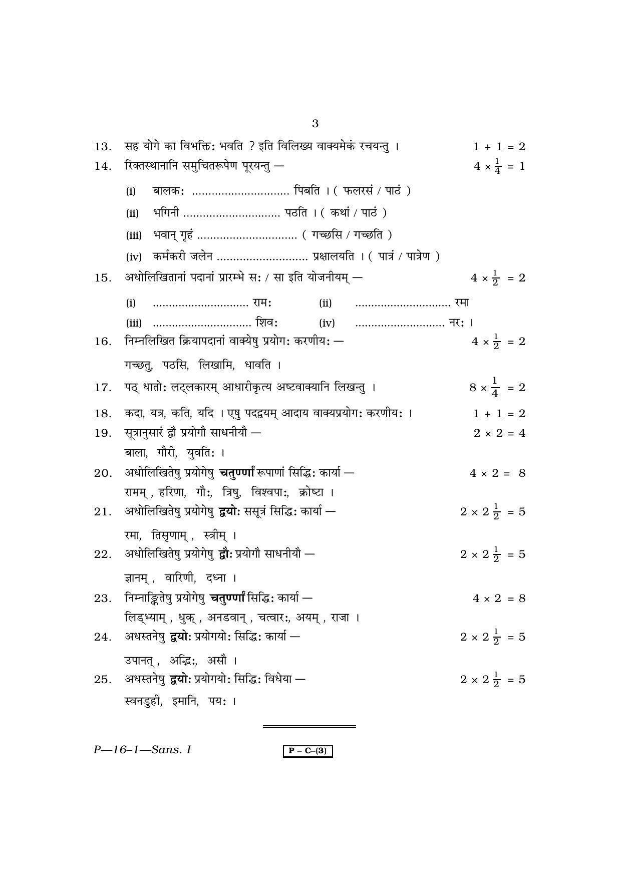 RBSE 2010 Sanskrit - I Praveshika Question Paper - Page 3