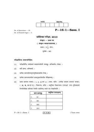 RBSE 2010 Sanskrit - I Praveshika Question Paper