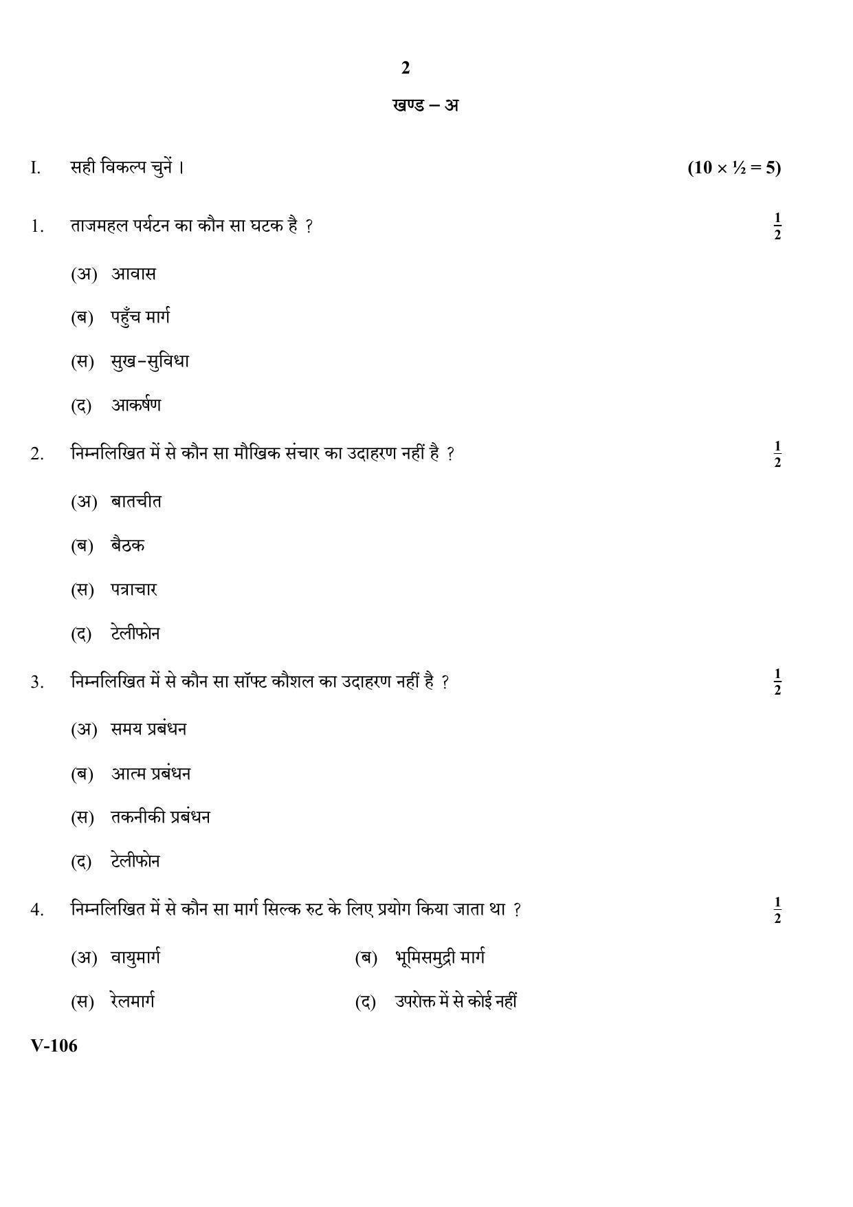 RBSE 2017 Travel & Tourism Class IX (Vocational) Question Paper  - Page 2