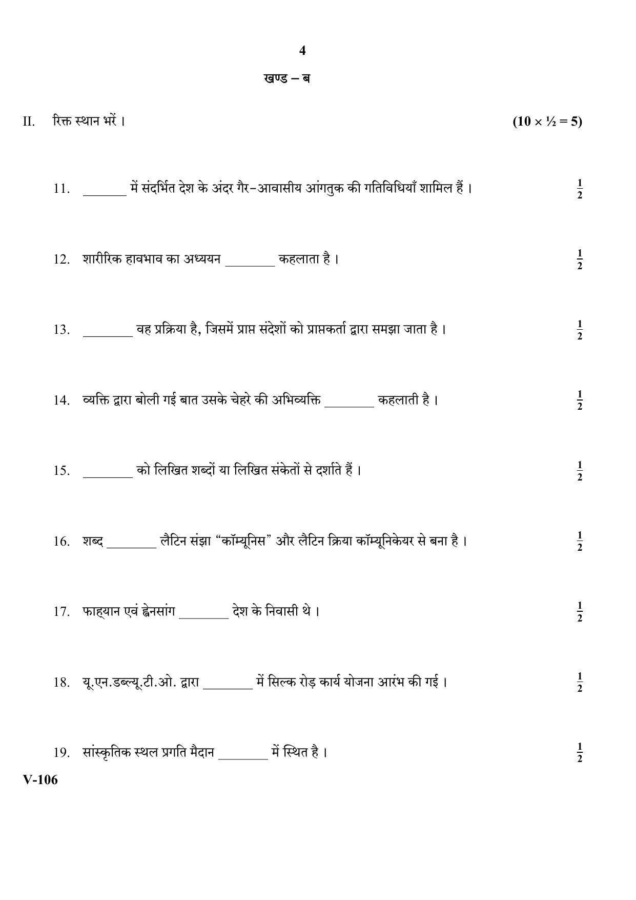 RBSE 2017 Travel & Tourism Class IX (Vocational) Question Paper  - Page 4
