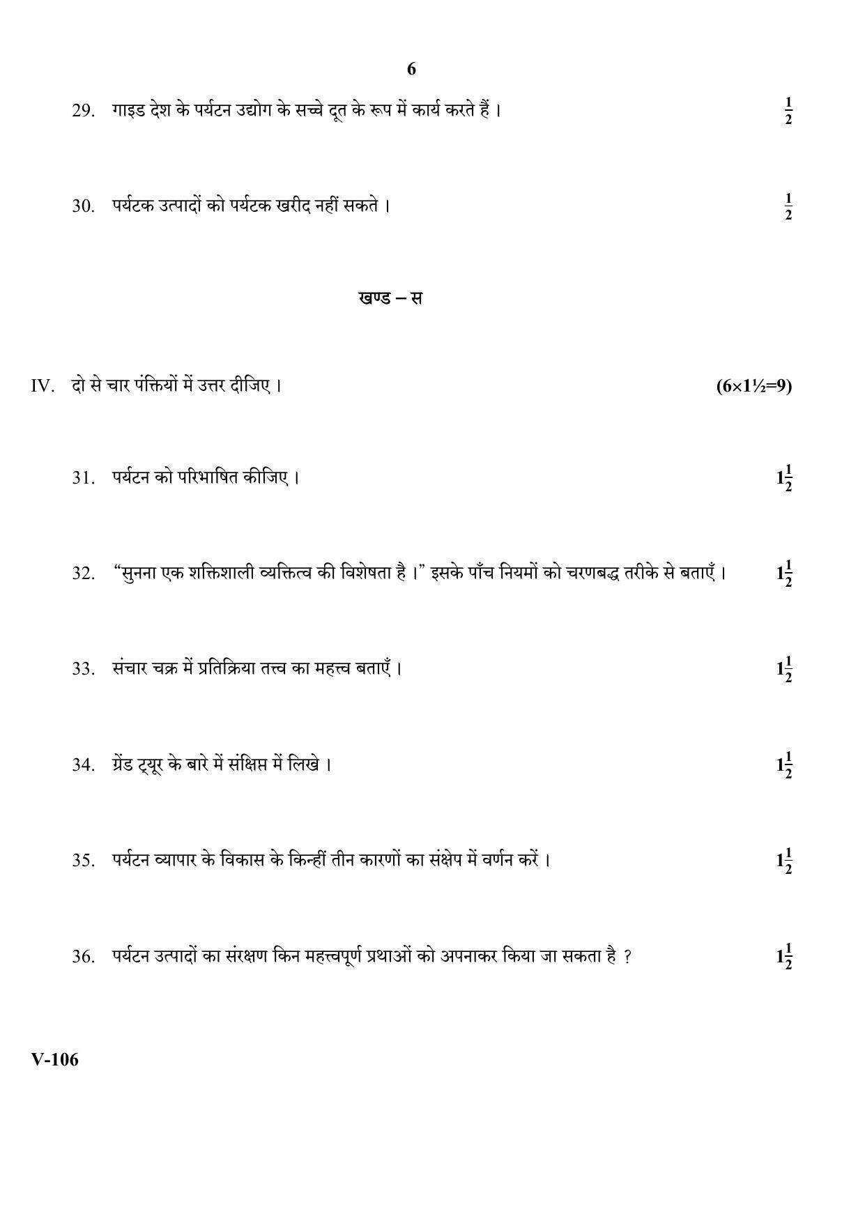 RBSE 2017 Travel & Tourism Class IX (Vocational) Question Paper  - Page 6