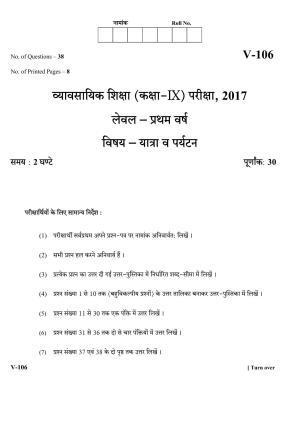 RBSE 2017 Travel & Tourism Class IX (Vocational) Question Paper 