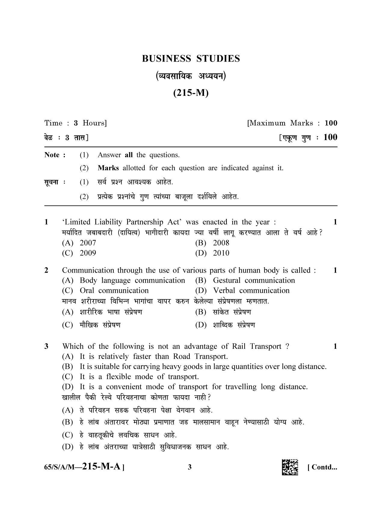 NIOS 2023 Class 10 Business Studies (Marathi) Question Paper - Page 3
