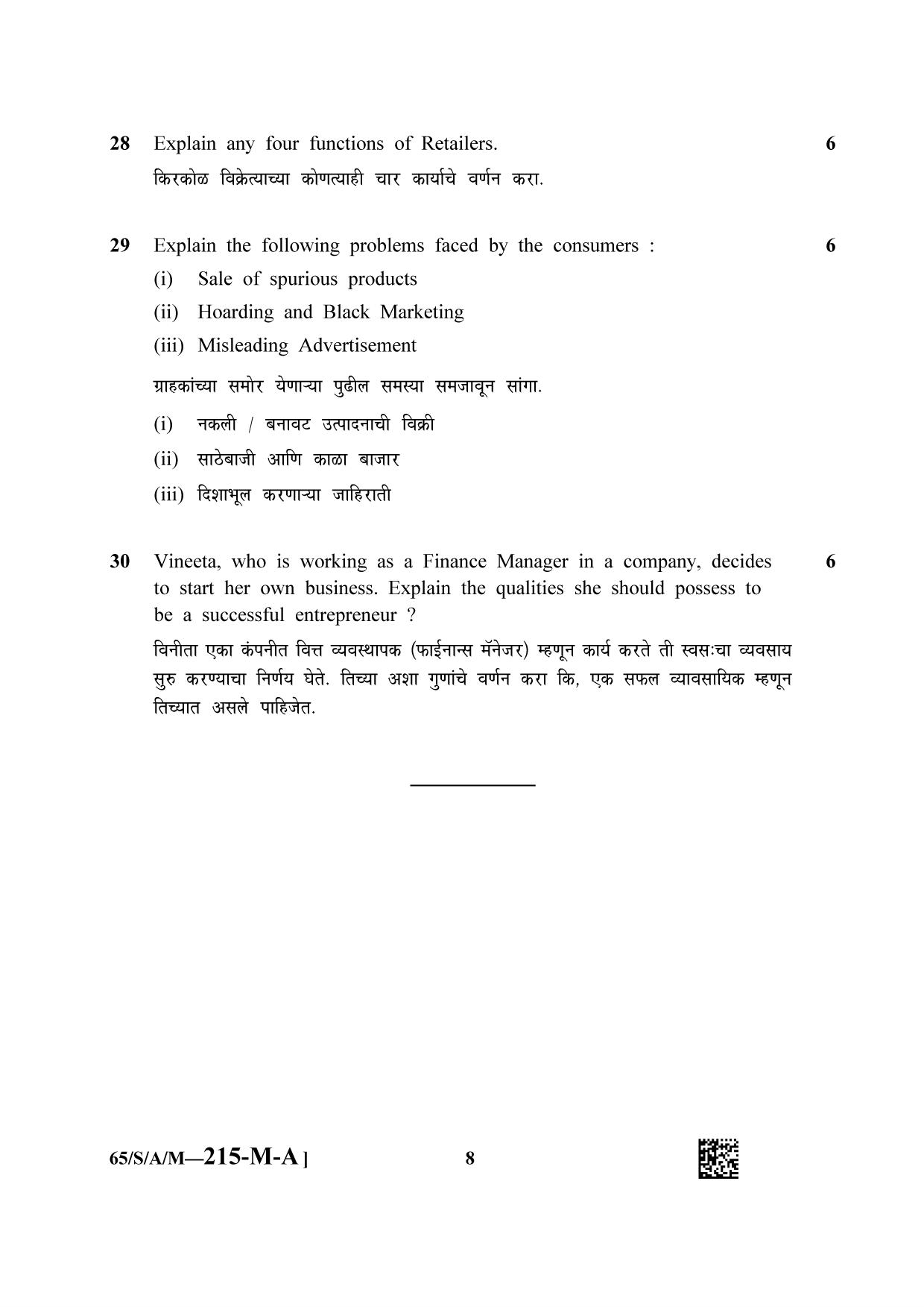 NIOS 2023 Class 10 Business Studies (Marathi) Question Paper - Page 8