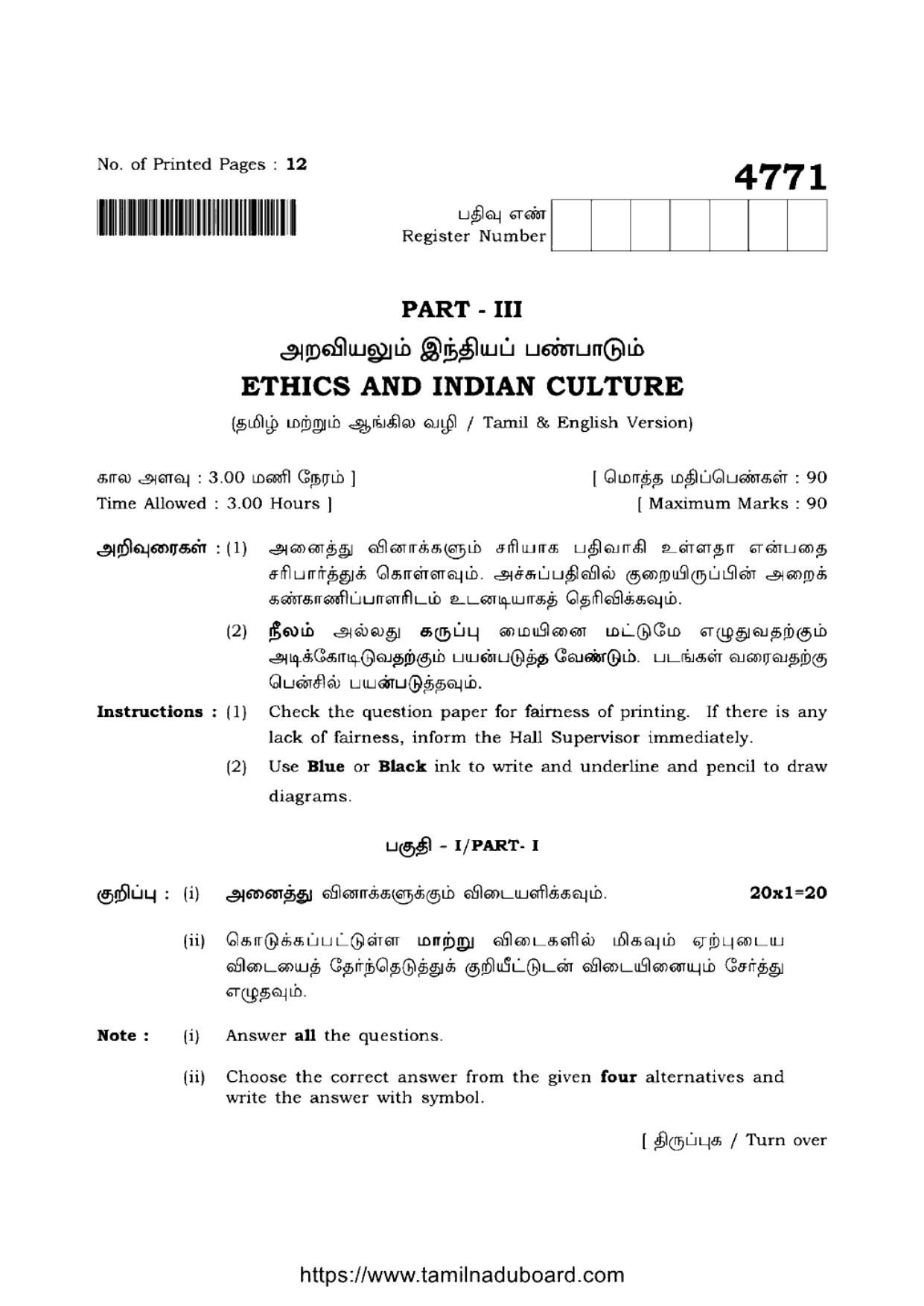 TN Class 12 Ethics And Indian Culture 4771 Question Papers 2021 - Page 1
