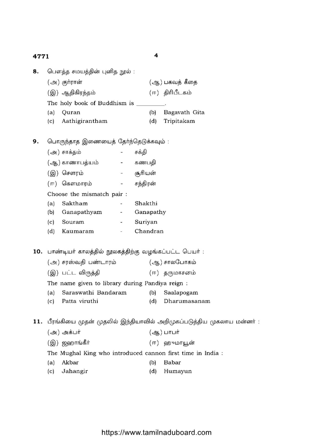 TN Class 12 Ethics And Indian Culture 4771 Question Papers 2021 - Page 4