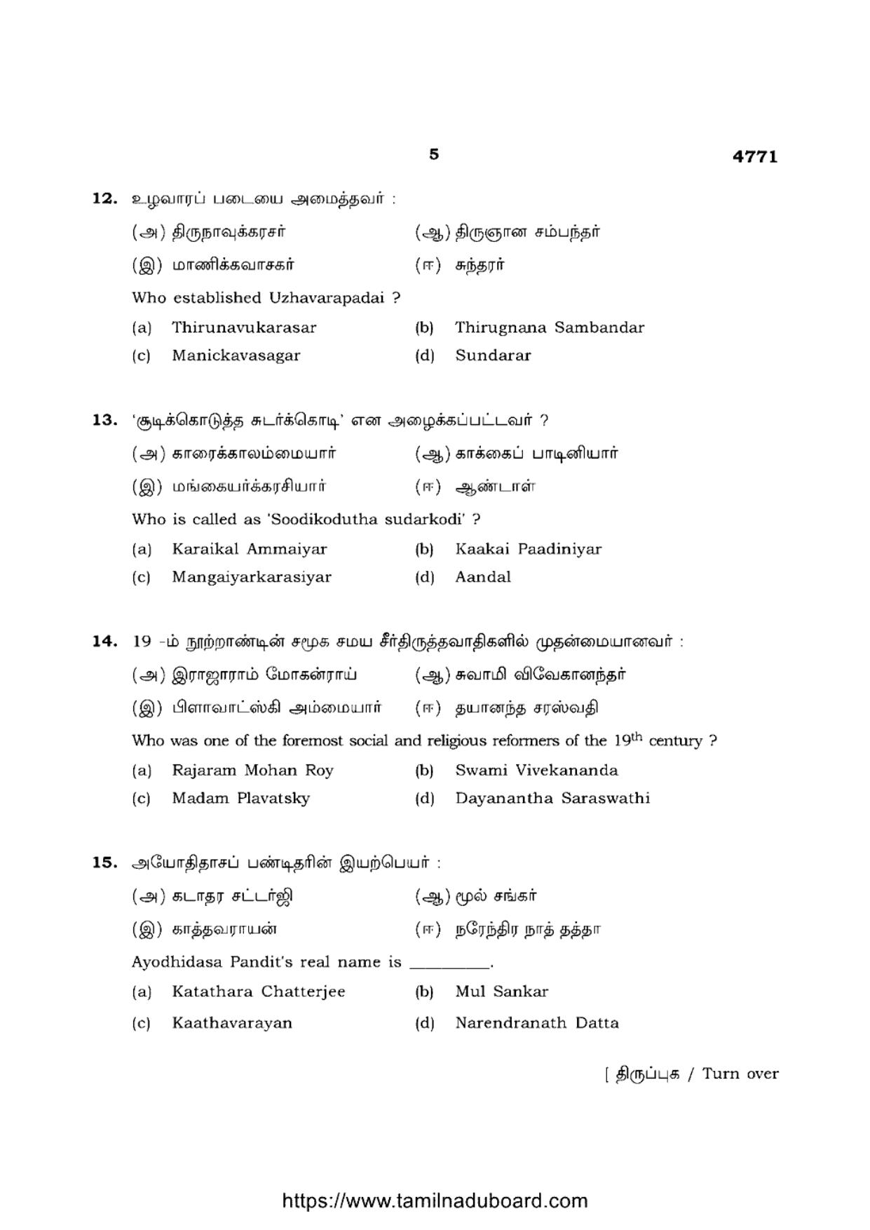TN Class 12 Ethics And Indian Culture 4771 Question Papers 2021 - Page 5