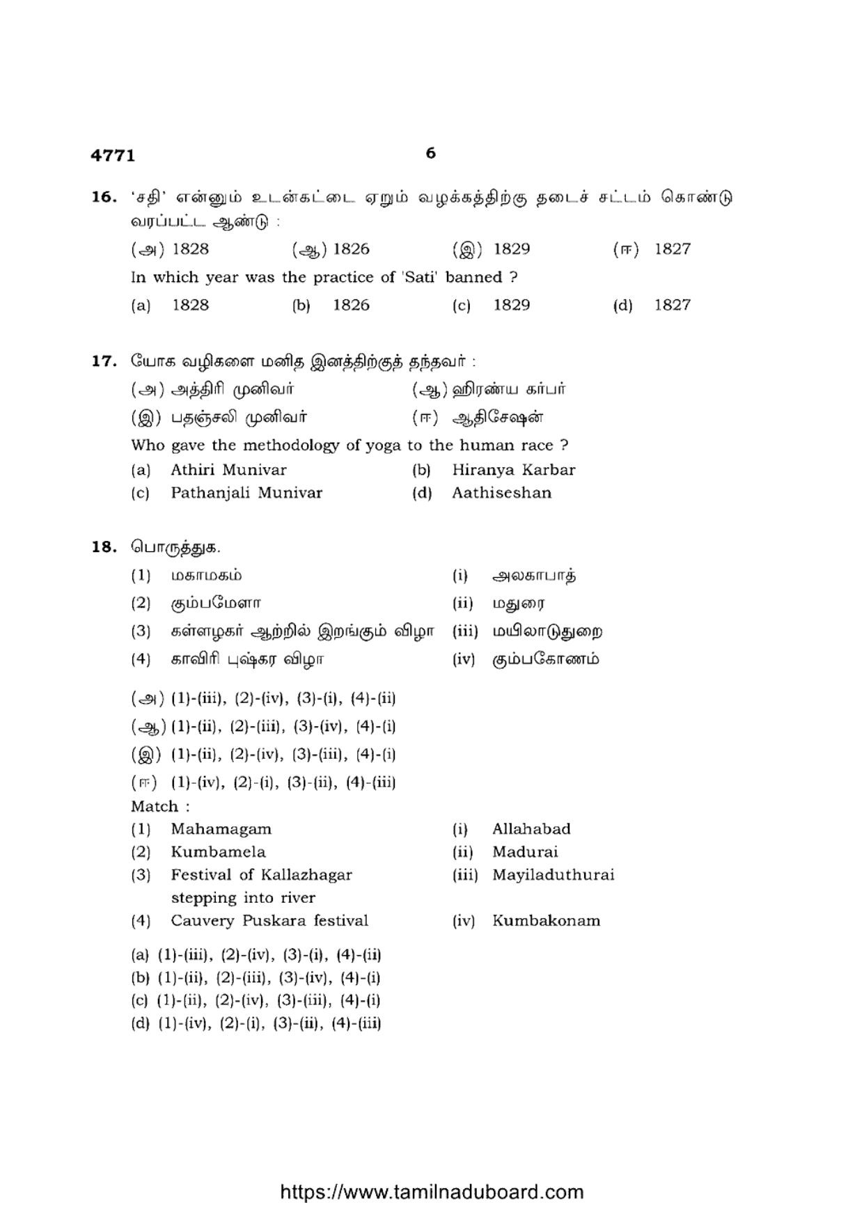 TN Class 12 Ethics And Indian Culture 4771 Question Papers 2021 - Page 6