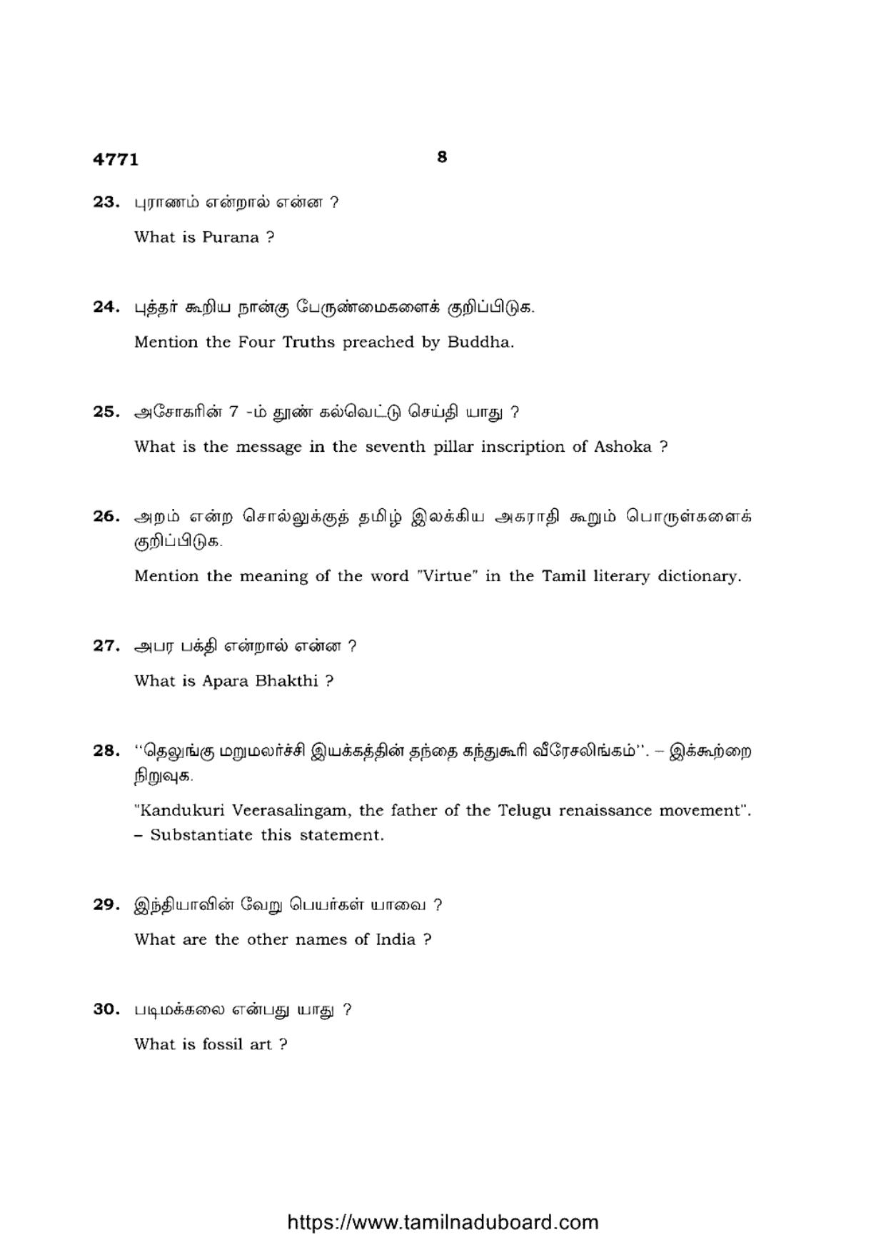 TN Class 12 Ethics And Indian Culture 4771 Question Papers 2021 - Page 8