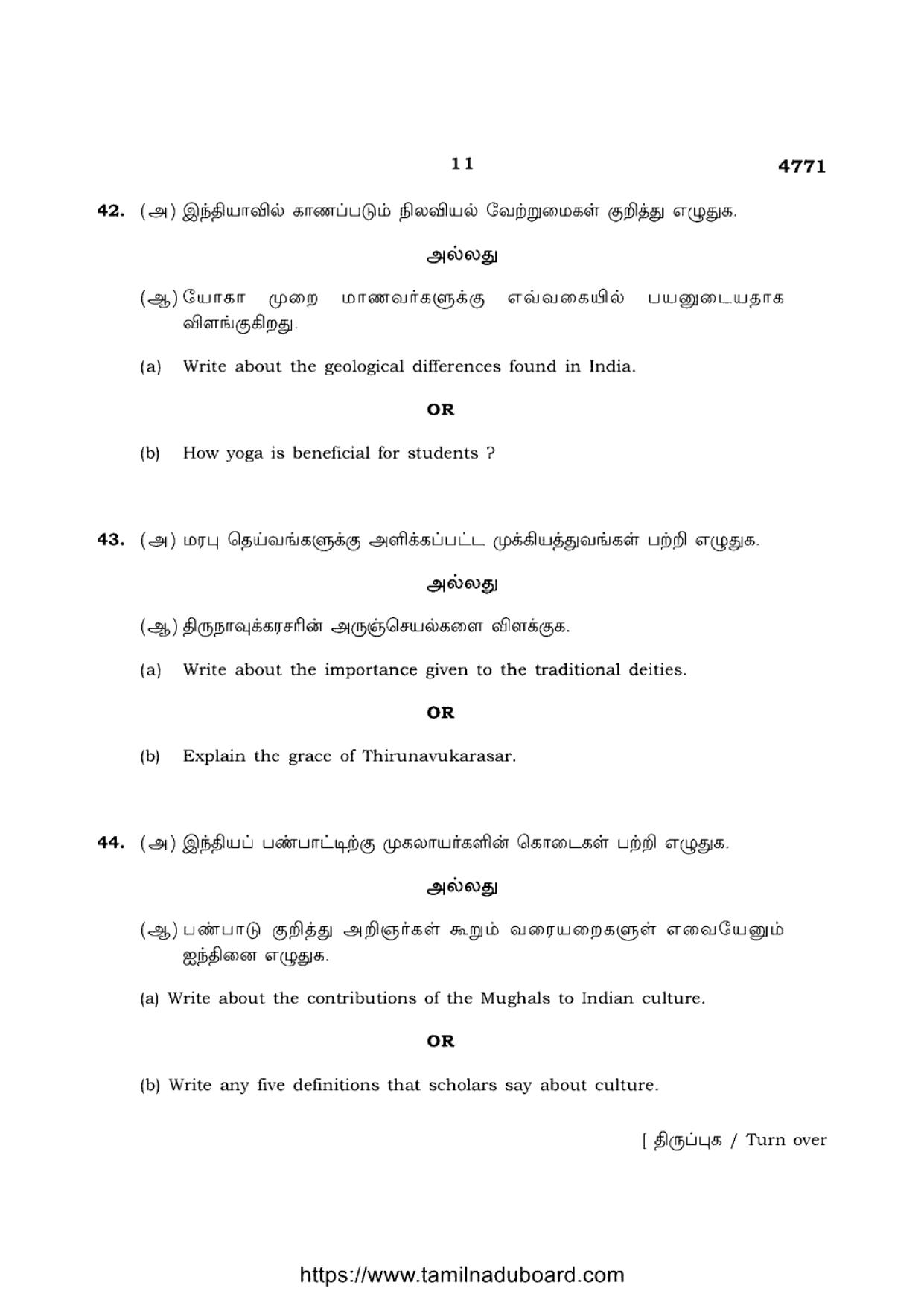 TN Class 12 Ethics And Indian Culture 4771 Question Papers 2021 - Page 11