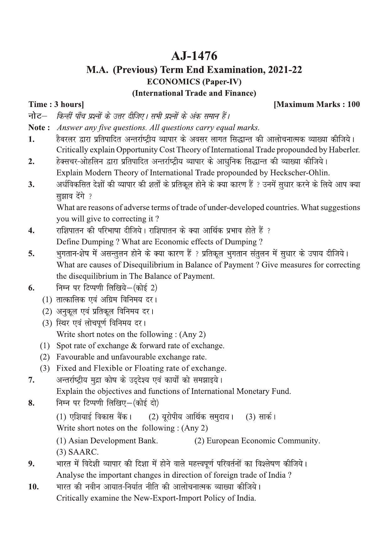 Bilaspur University Question Paper 2021-2022:M.A (Previous)) Economics International Trade & Finance Paper 1 - Page 1