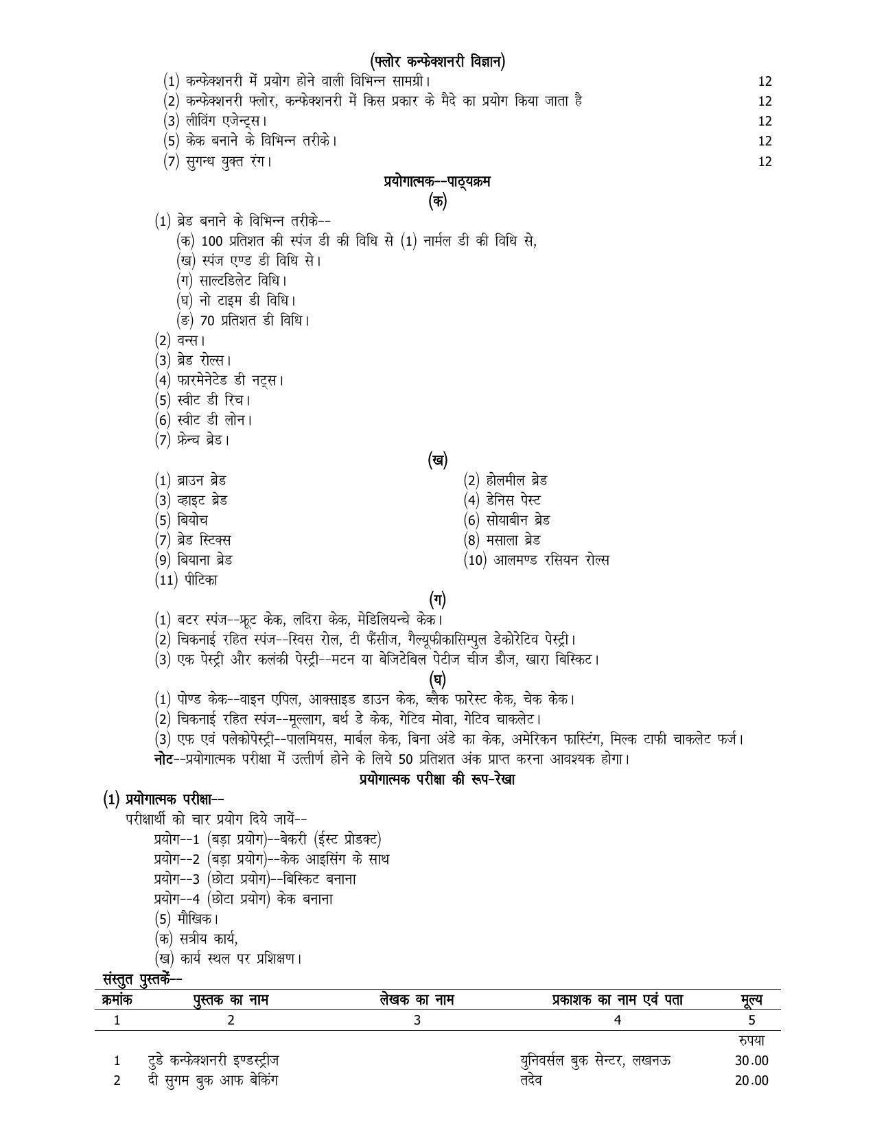 UP Board 11th Syllabus Trade-5 Baking & Confectionary - Page 3