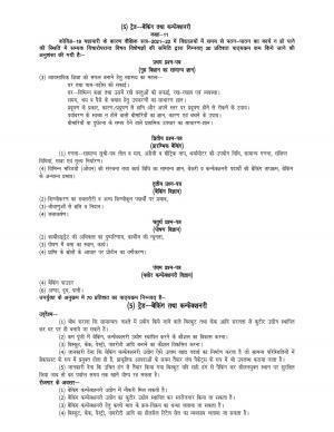UP Board 11th Syllabus Trade-5 Baking & Confectionary