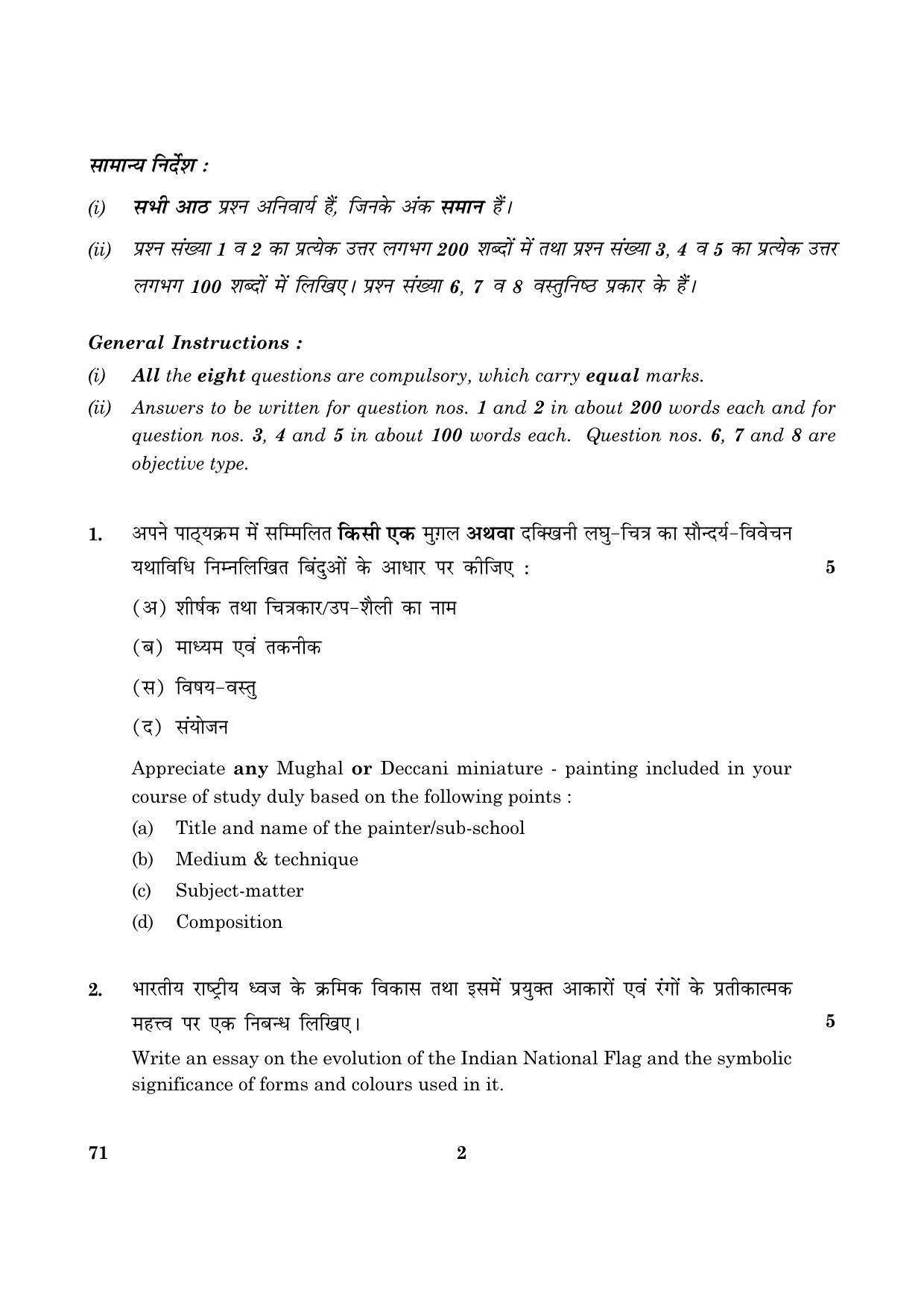CBSE Class 12 071 Painting (Theory) 2016 Question Paper - Page 2