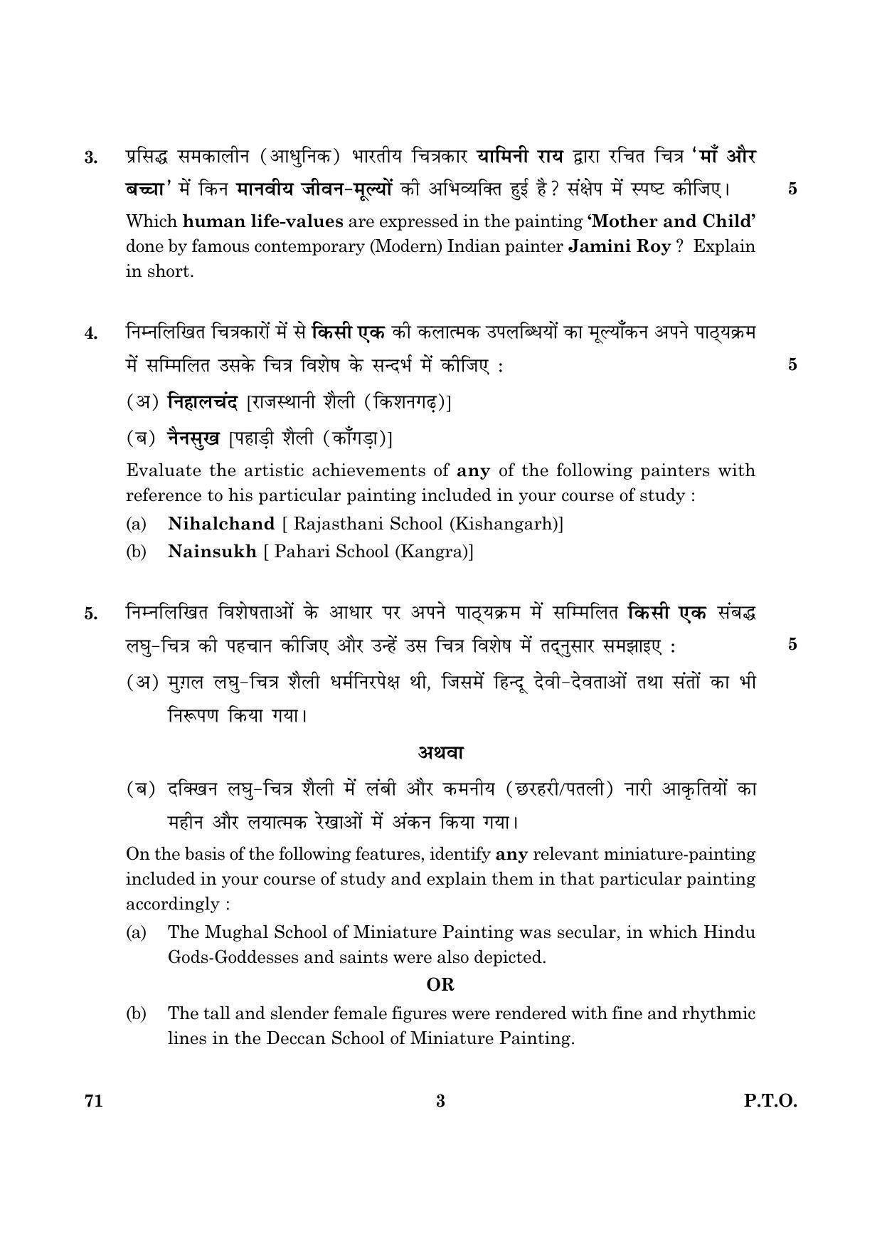 CBSE Class 12 071 Painting (Theory) 2016 Question Paper - Page 3