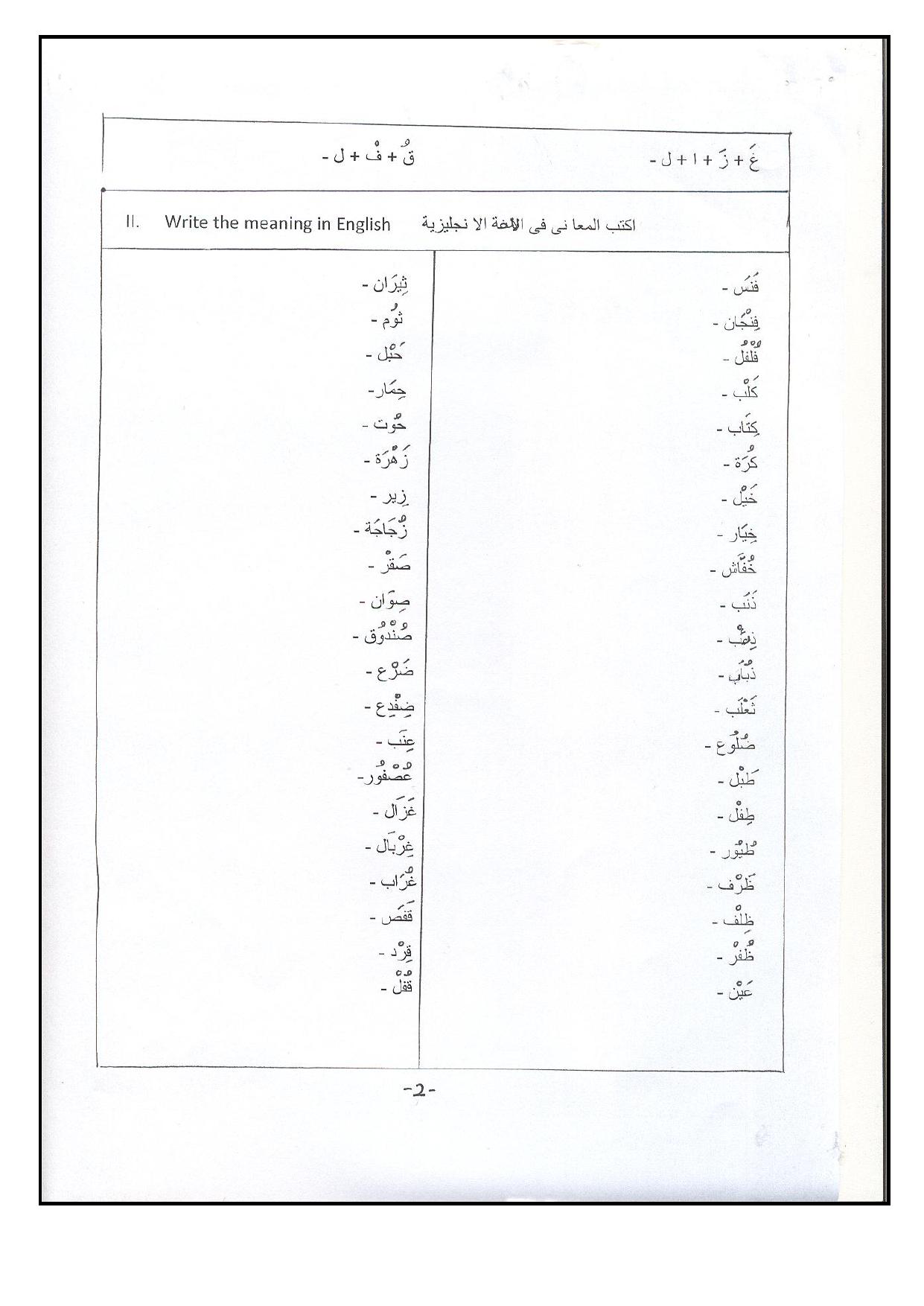 Worksheet for Class 3 Arabic Assignment 7 - Page 2