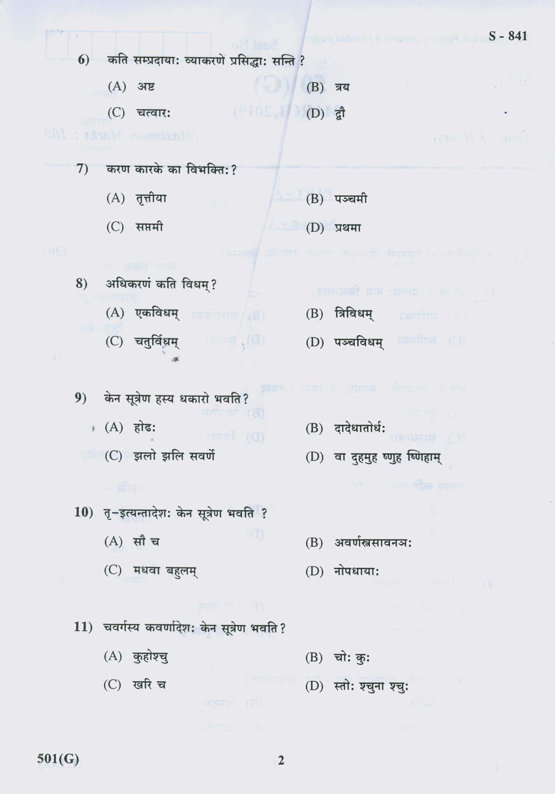 Gujarat Board Class 10th 501 G 2019 Question Paper - Page 2