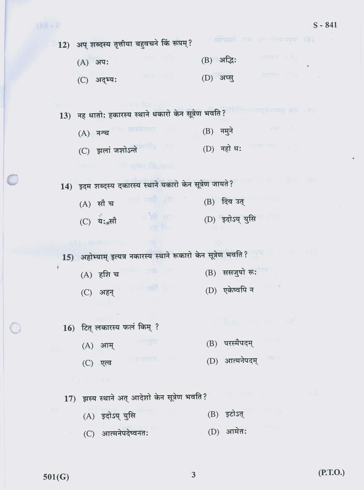 Gujarat Board Class 10th 501 G 2019 Question Paper - Page 3