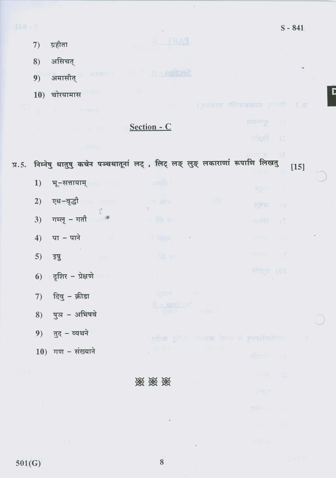 Gujarat Board Class 10th 501 G 2019 Question Paper - Page 8
