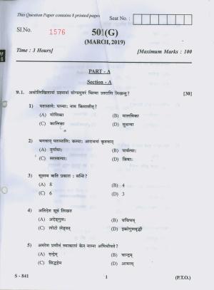 Gujarat Board Class 10th 501 G 2019 Question Paper