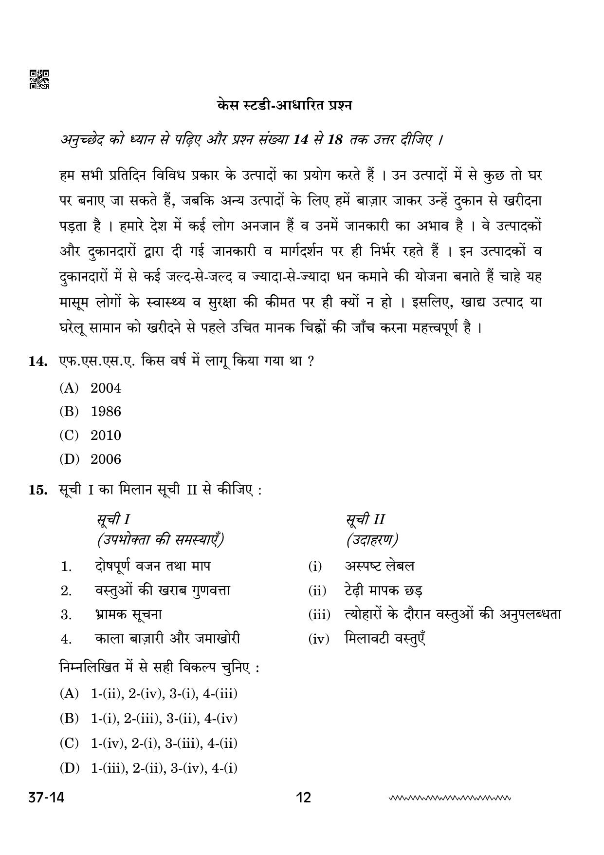 CBSE Class 10 Home Science 2024 Question Paper - Page 12