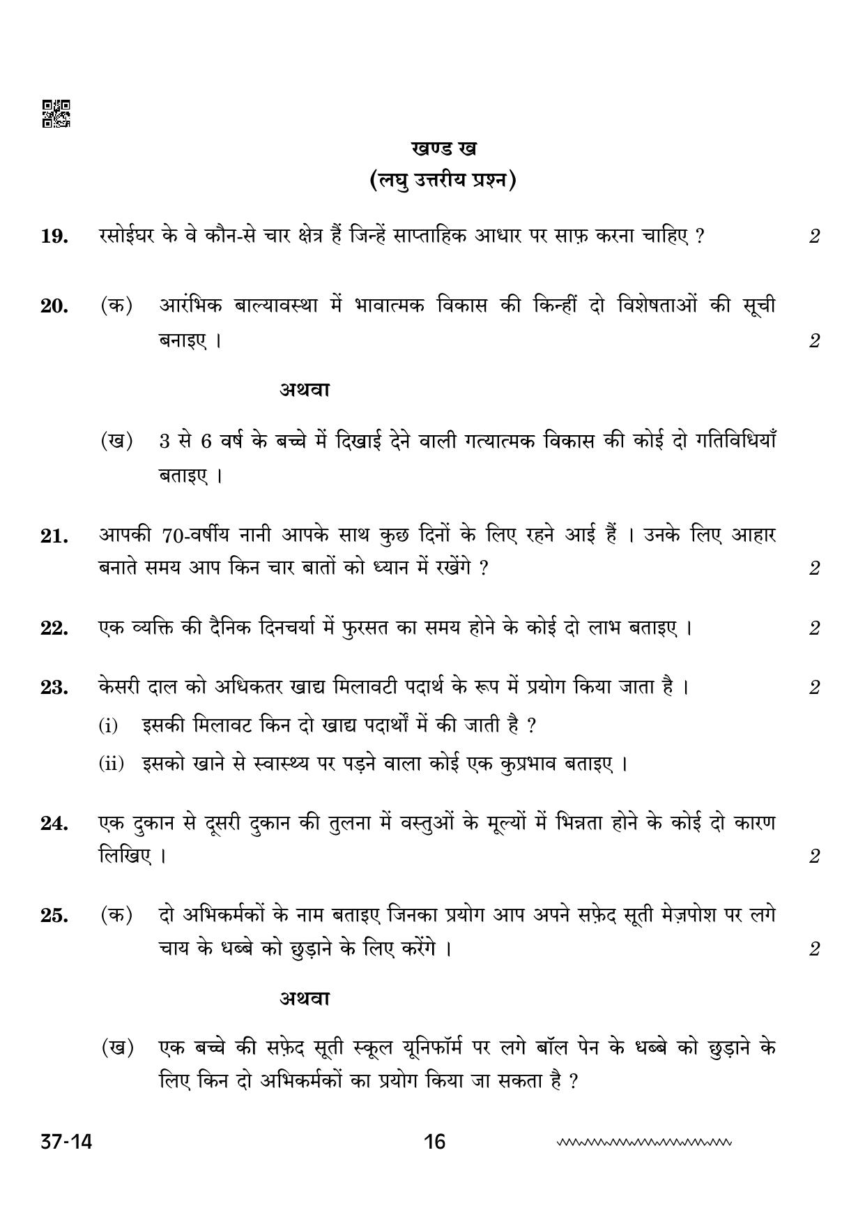CBSE Class 10 Home Science 2024 Question Paper - Page 16
