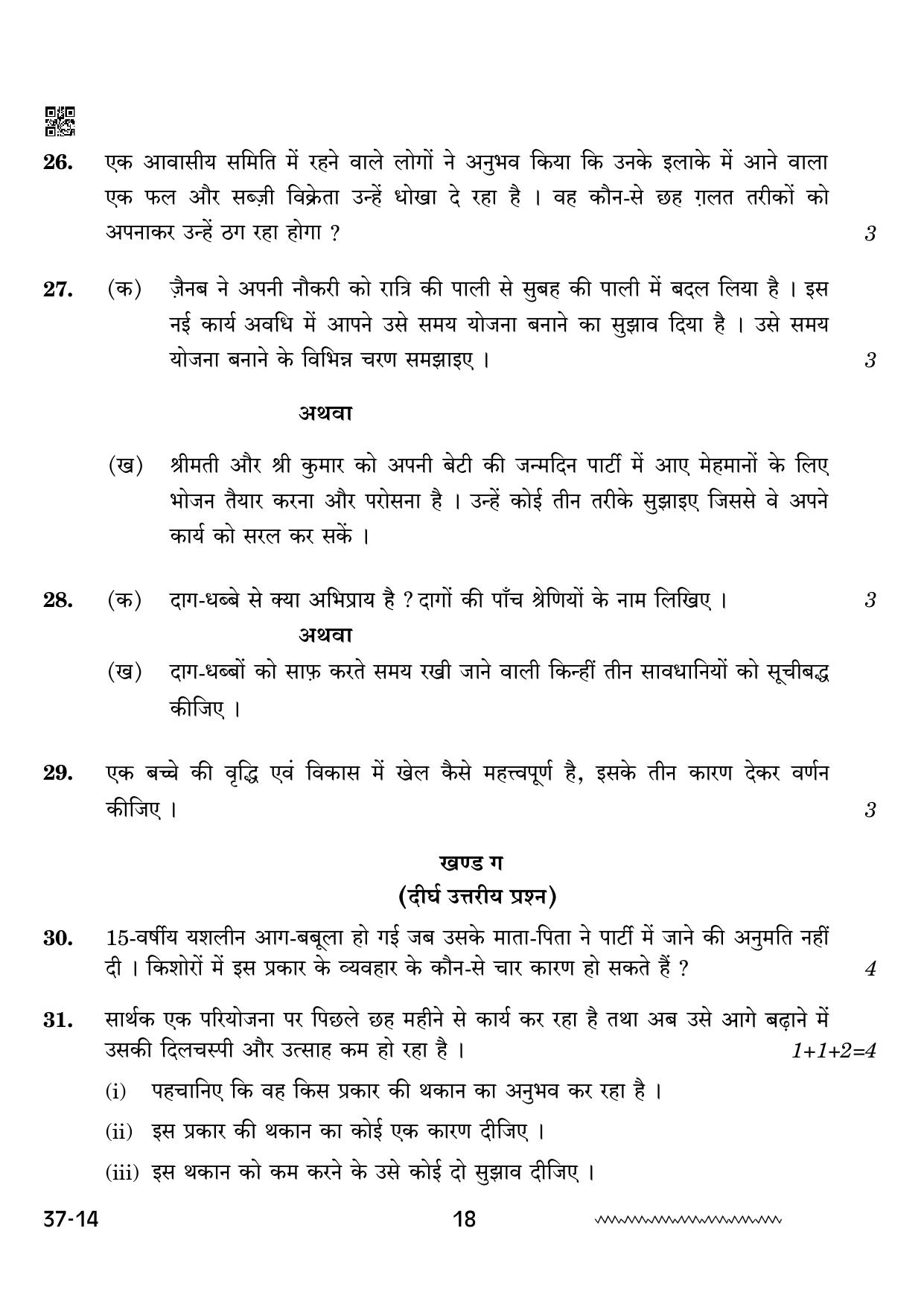 CBSE Class 10 Home Science 2024 Question Paper - Page 18