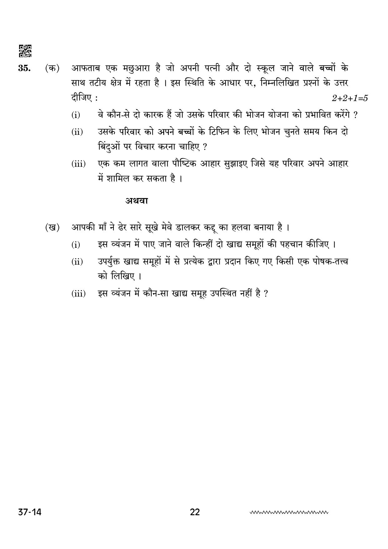 CBSE Class 10 Home Science 2024 Question Paper - Page 22
