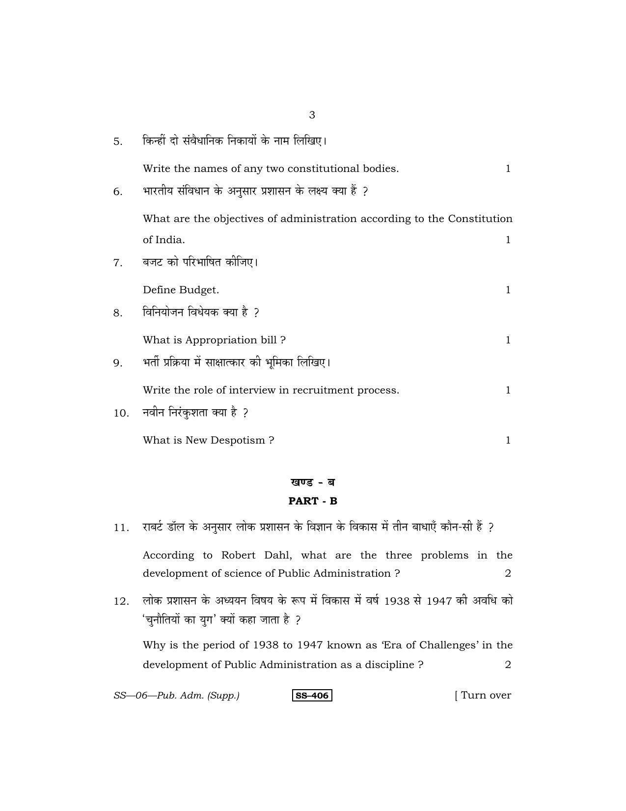 Class 12 2013 Public Administration Supplementary RBSE Question Paper - Page 3