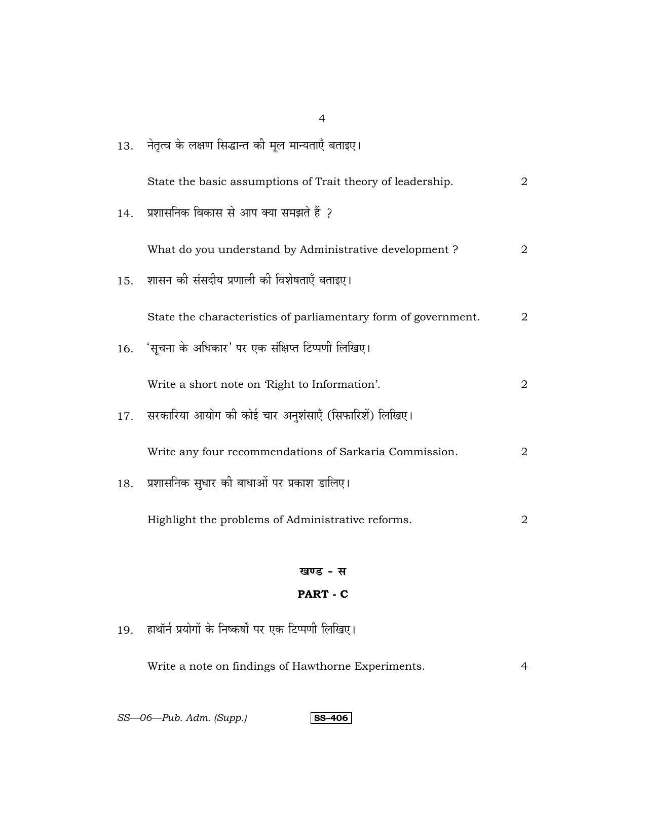 Class 12 2013 Public Administration Supplementary RBSE Question Paper - Page 4