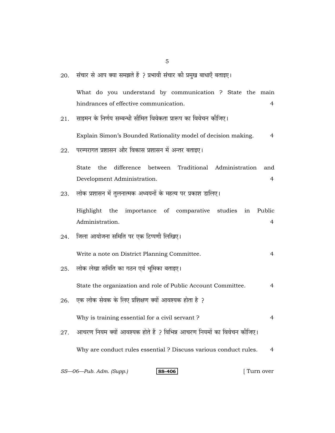 Class 12 2013 Public Administration Supplementary RBSE Question Paper - Page 5