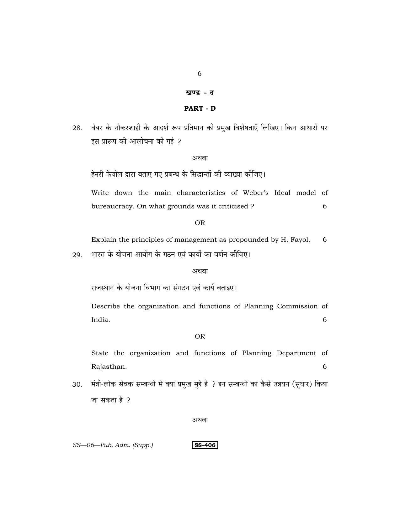 Class 12 2013 Public Administration Supplementary RBSE Question Paper - Page 6