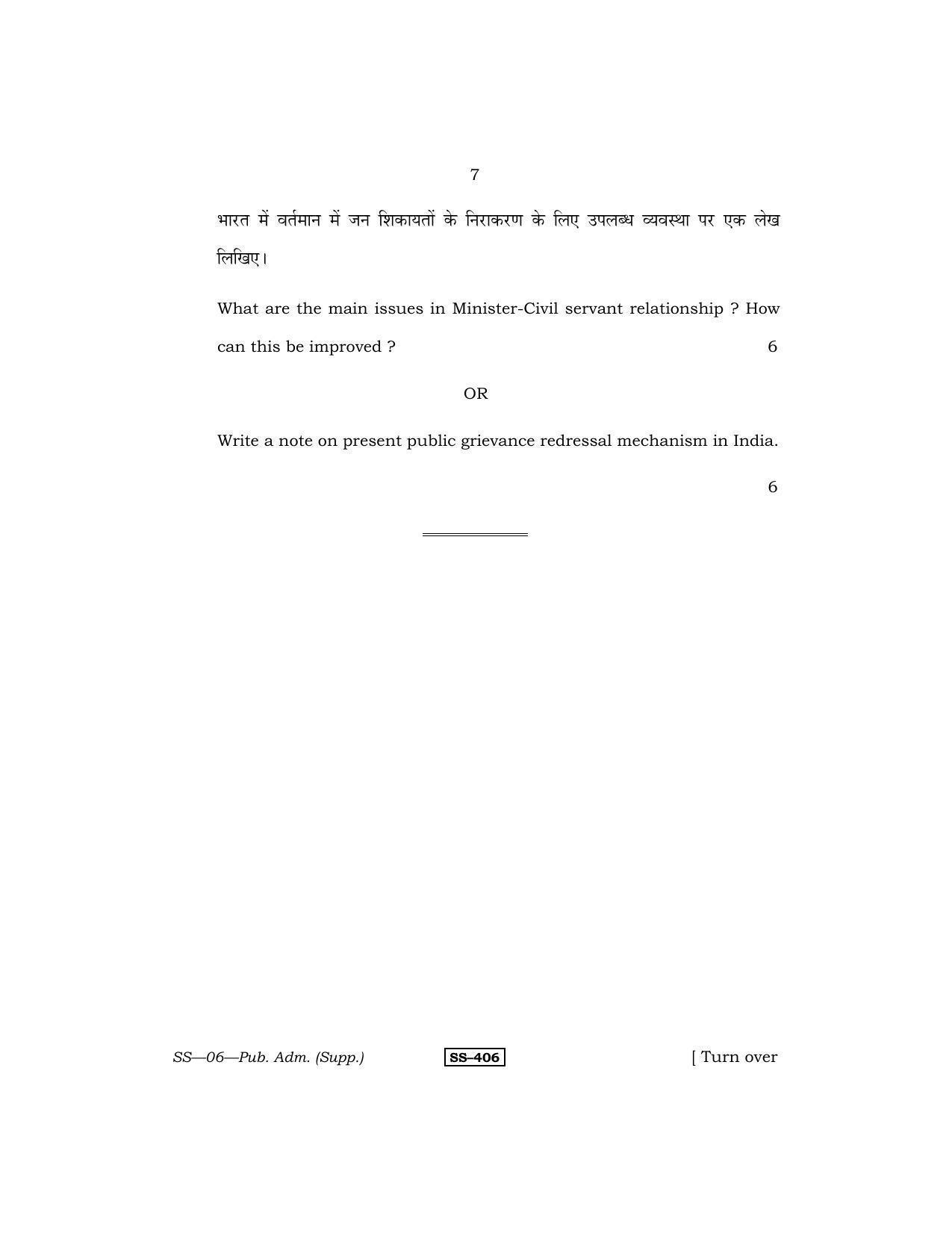 Class 12 2013 Public Administration Supplementary RBSE Question Paper - Page 7