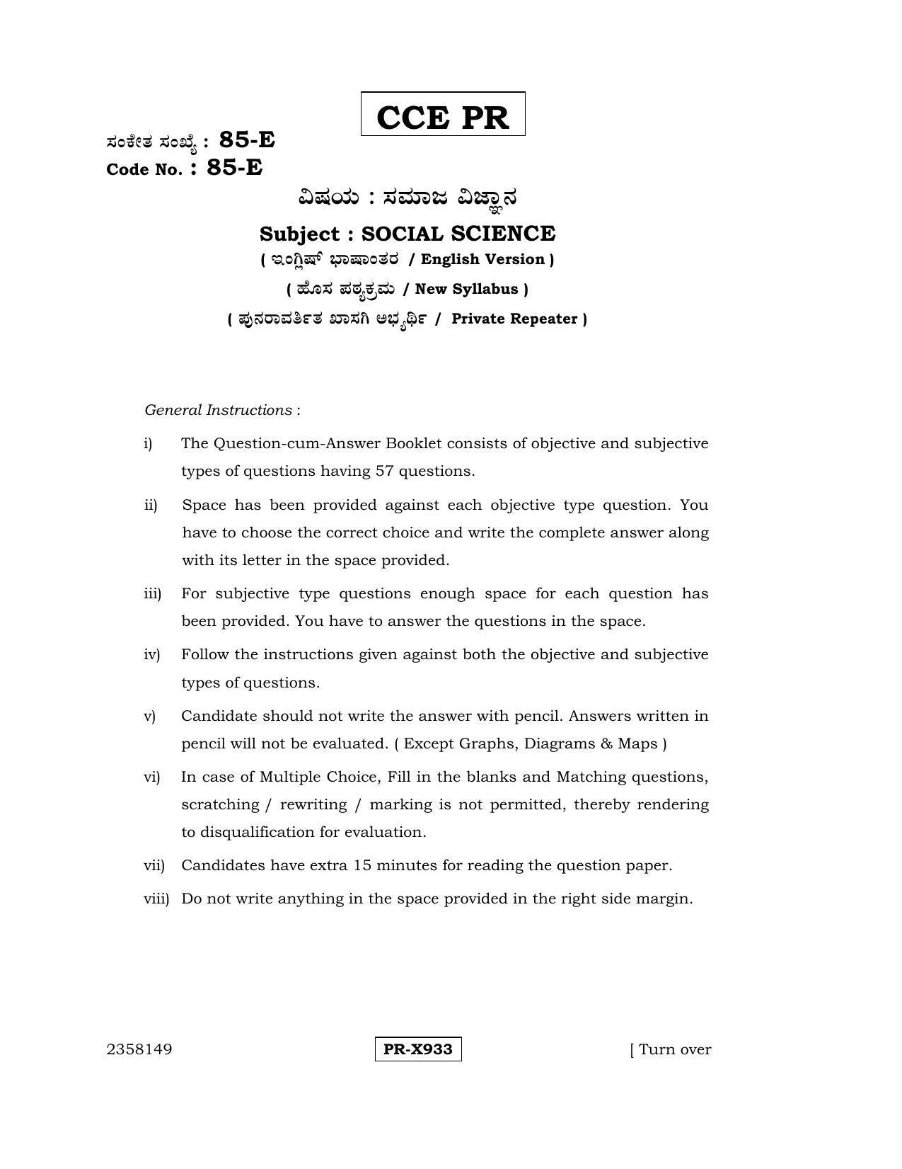 Karnataka SSLC Social Science (ENGLISH Medium) - 85-E-CCE-PR_ss1 (Supplementary) June 2016 Question Paper - Page 1
