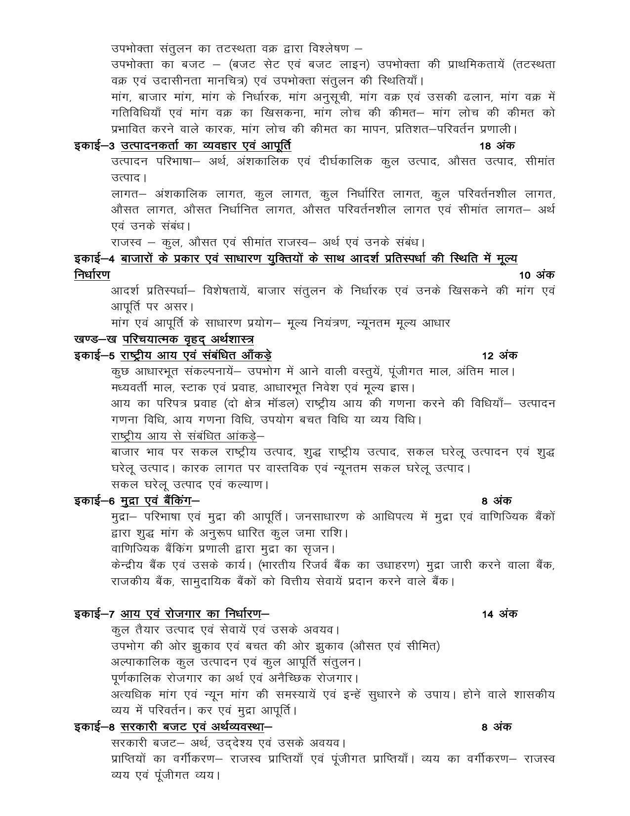 UP Board Class 12 Syllabus Economics - Page 2