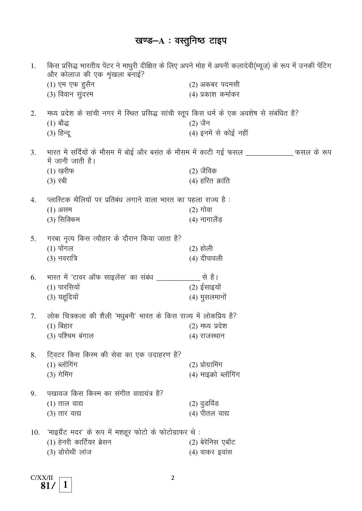 FTII JET Common Objective Paper Part-I C (TV Wing) 2020 Question Paper - Page 2