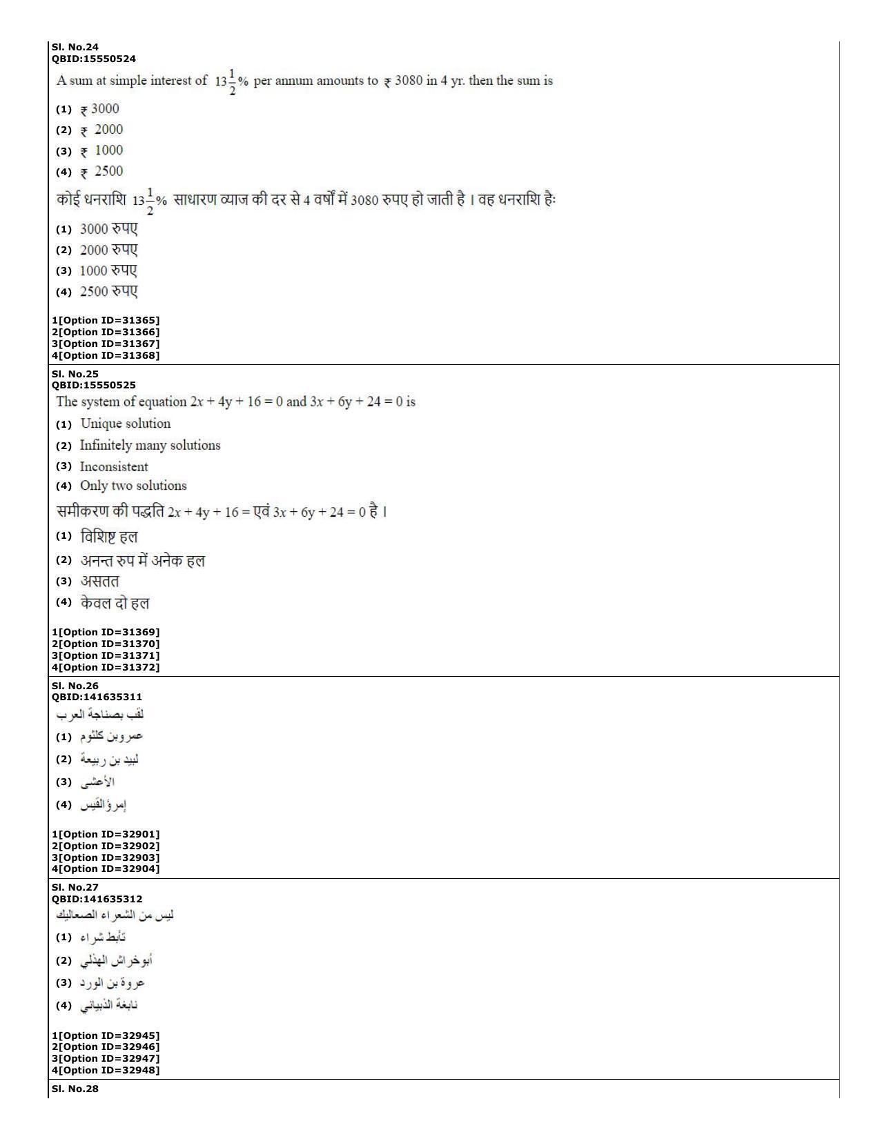 CUET (PG) 2022: PGQP-60 Arabic (10-09-2022) Question Paper - Page 10