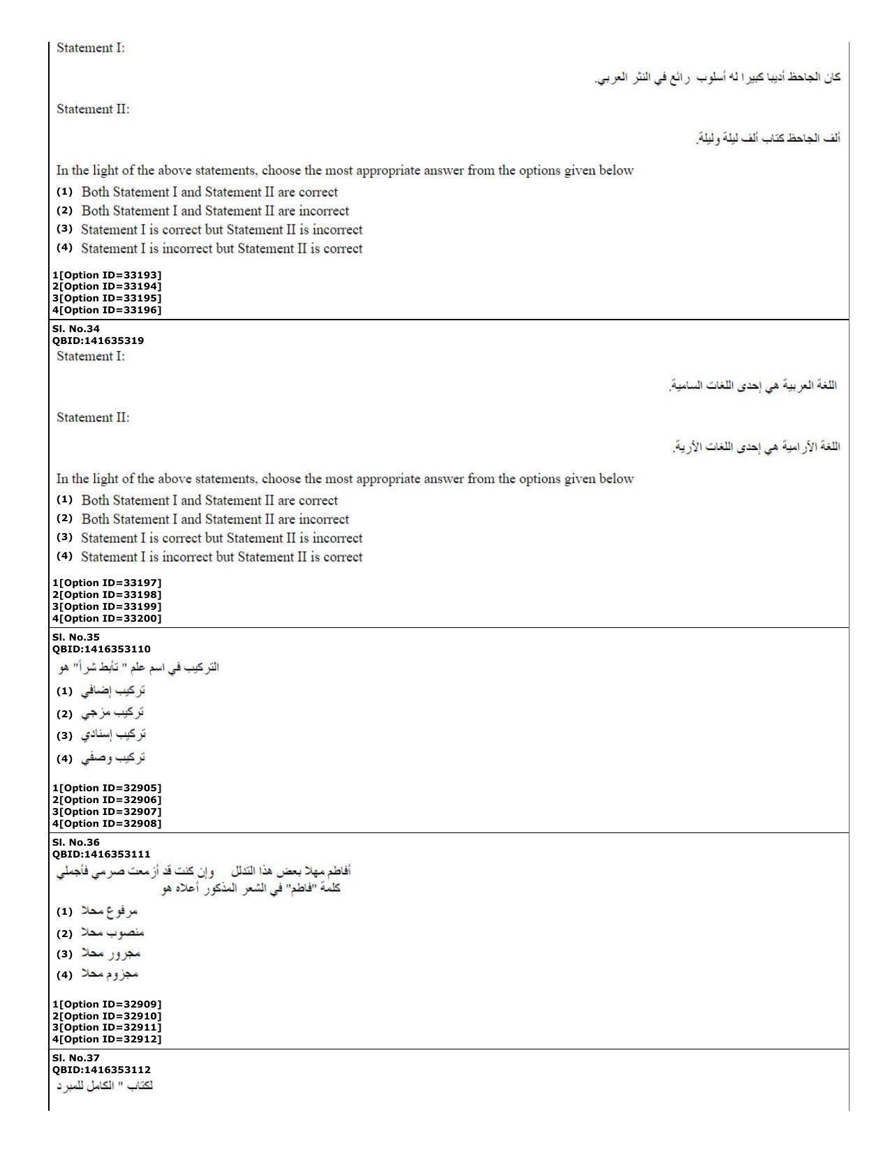 CUET (PG) 2022: PGQP-60 Arabic (10-09-2022) Question Paper - Page 12