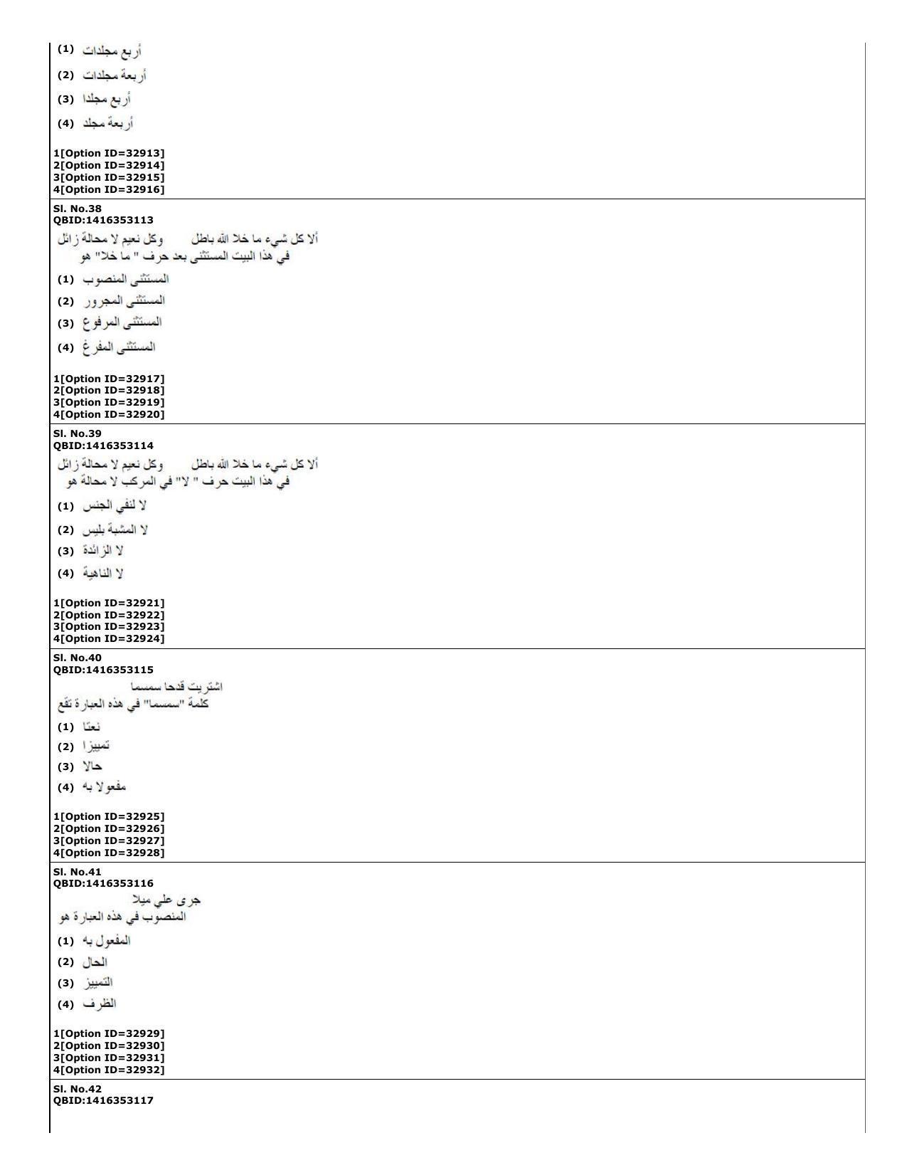 CUET (PG) 2022: PGQP-60 Arabic (10-09-2022) Question Paper - Page 13