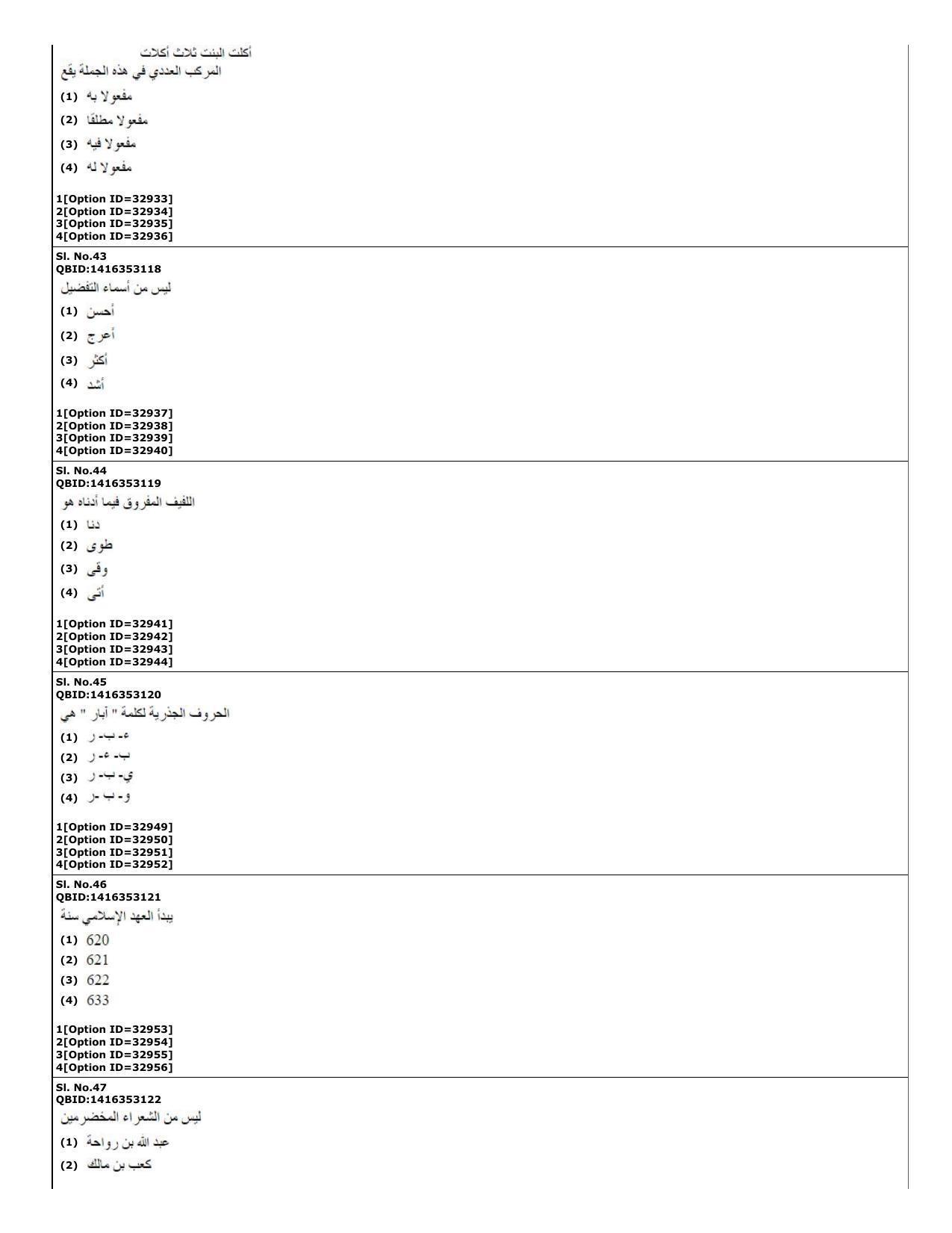 CUET (PG) 2022: PGQP-60 Arabic (10-09-2022) Question Paper - Page 14