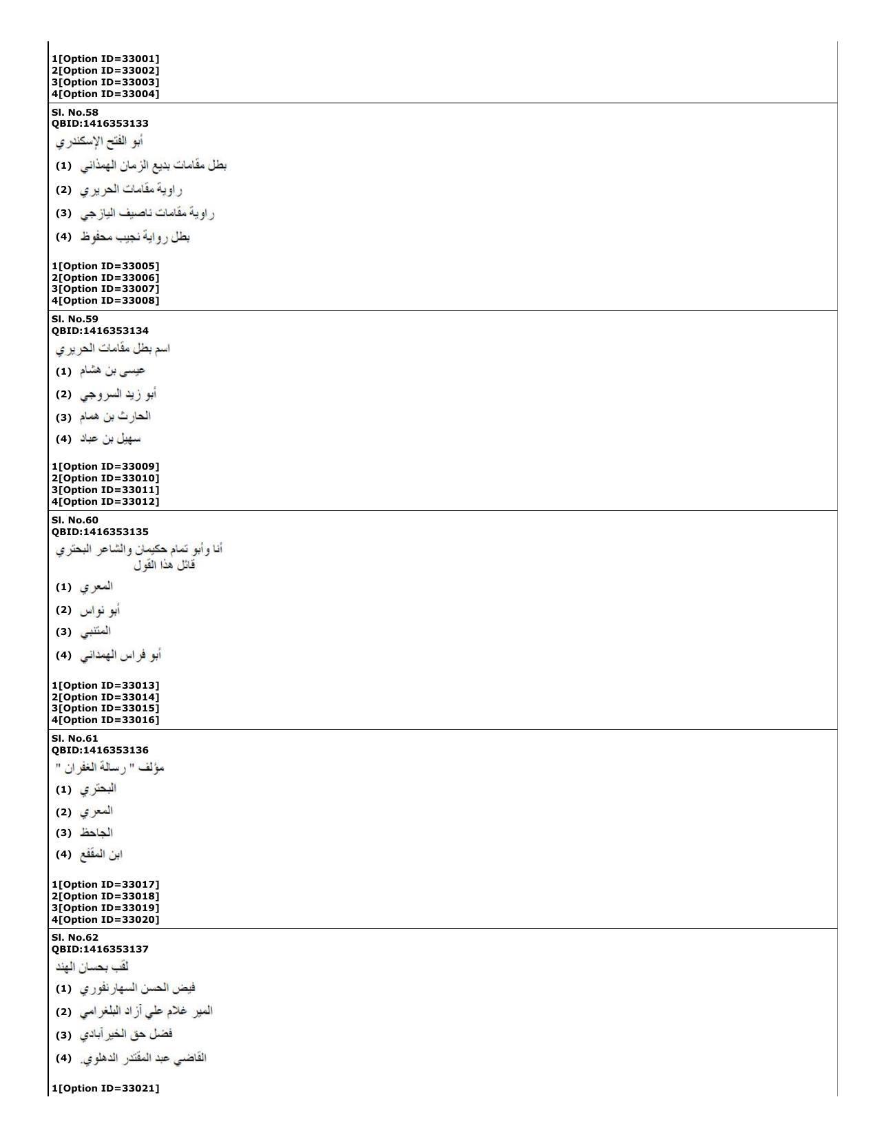 CUET (PG) 2022: PGQP-60 Arabic (10-09-2022) Question Paper - Page 17