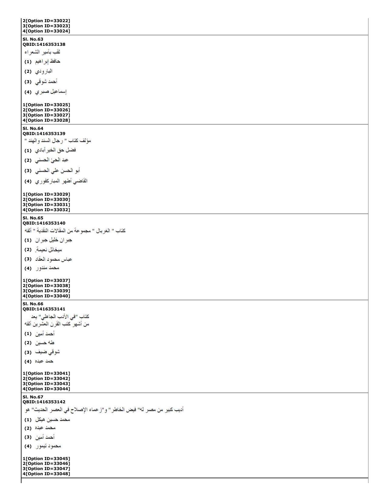 CUET (PG) 2022: PGQP-60 Arabic (10-09-2022) Question Paper - Page 18