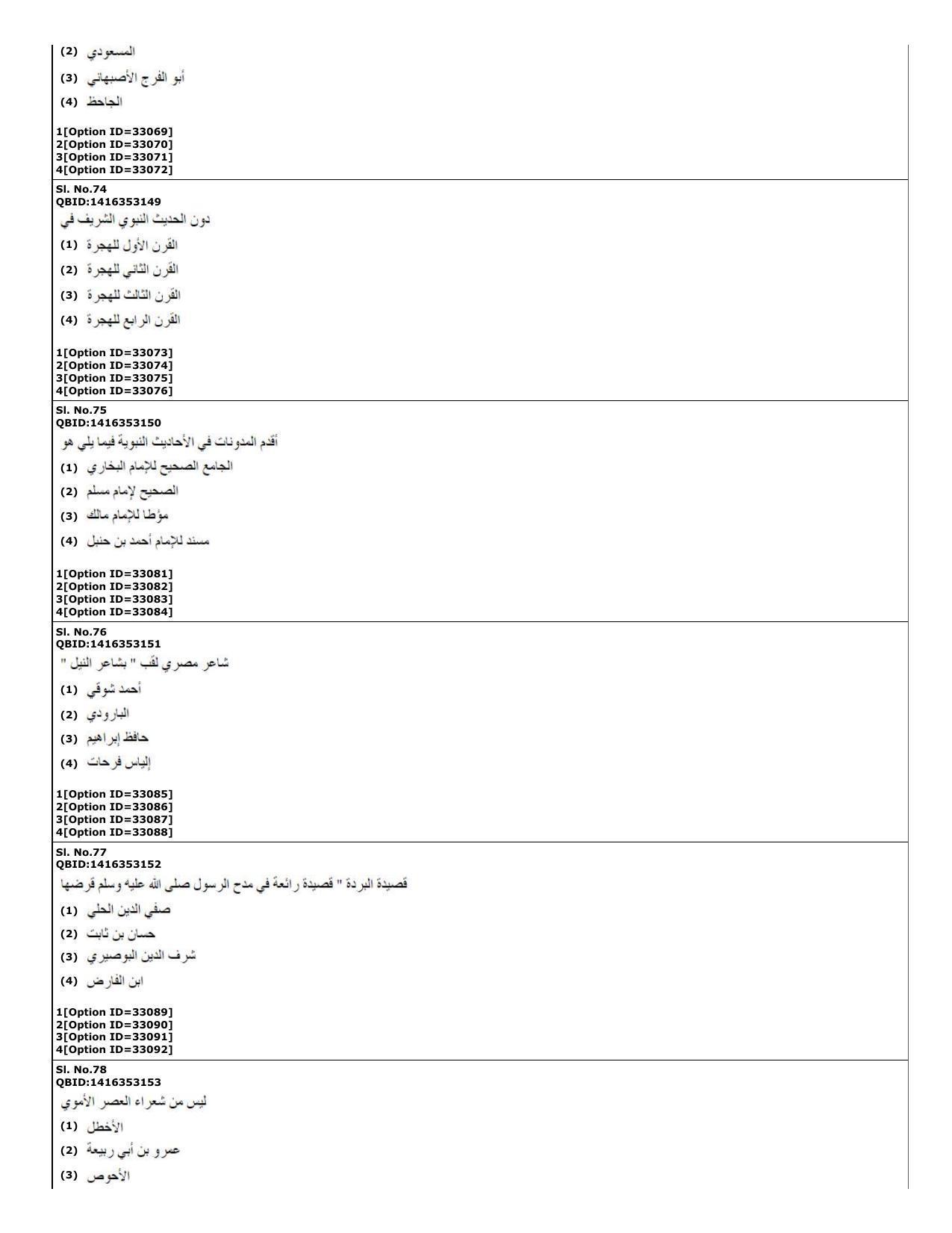 CUET (PG) 2022: PGQP-60 Arabic (10-09-2022) Question Paper - Page 20