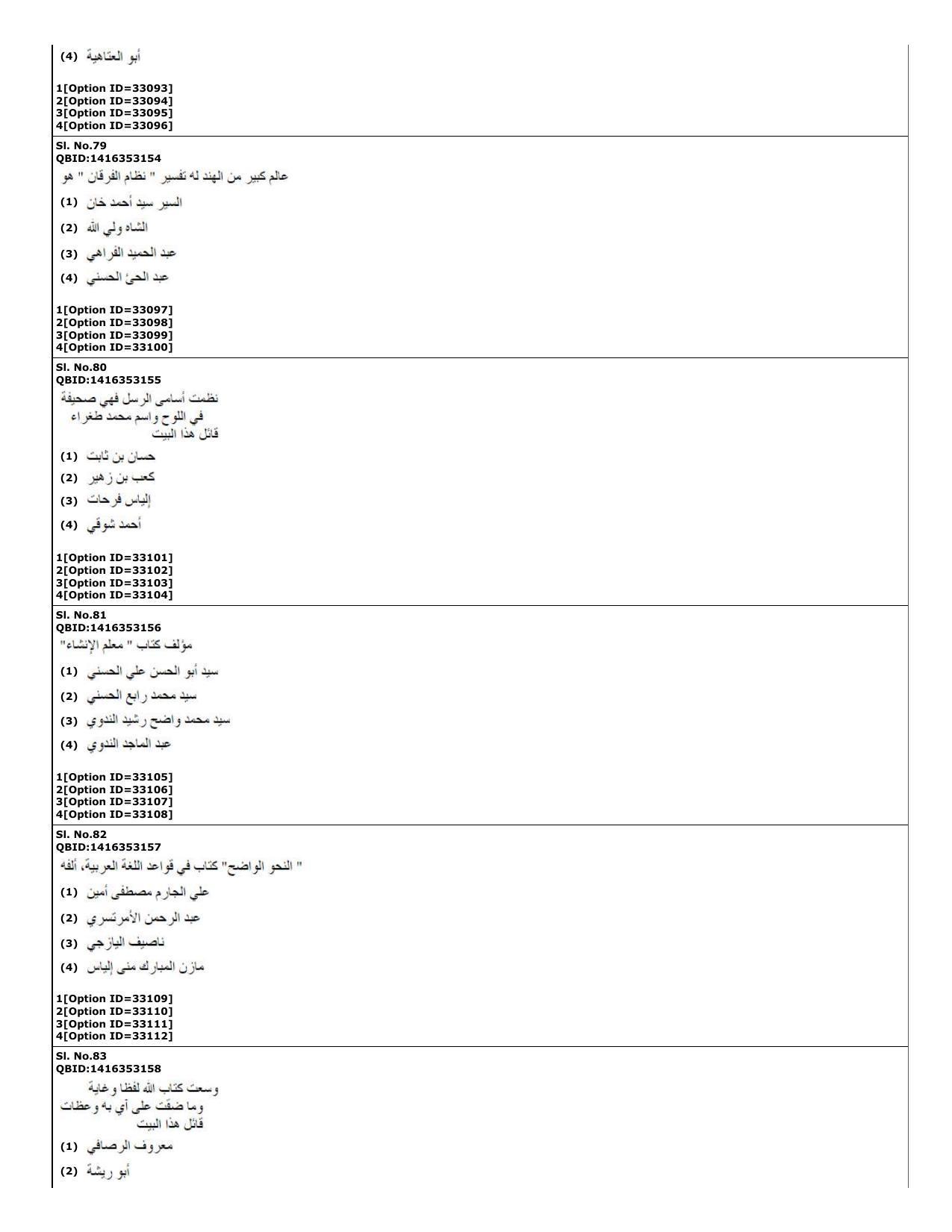 CUET (PG) 2022: PGQP-60 Arabic (10-09-2022) Question Paper - Page 21