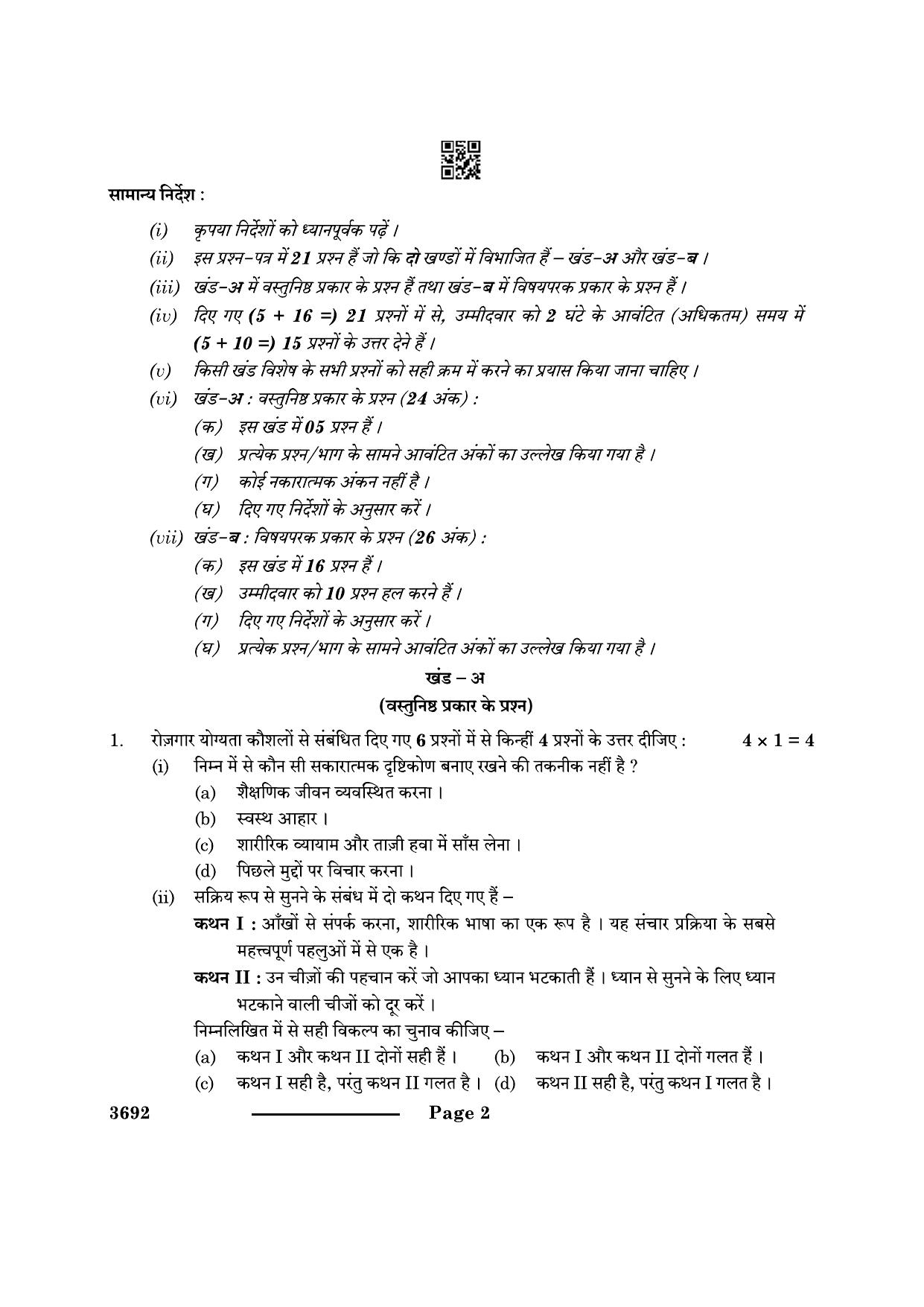 CBSE Class 12 Physical Activity Trainer 2024 Question Paper - Page 2